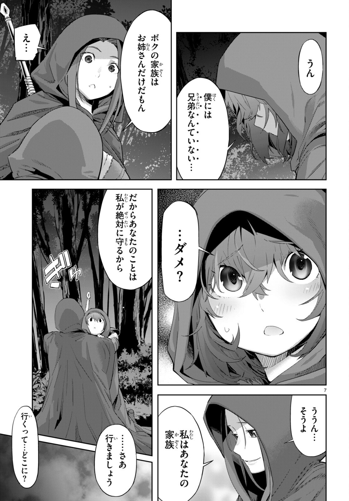 ゲーム オブ ファミリア 　―家族戦記― 第40話 - Page 7