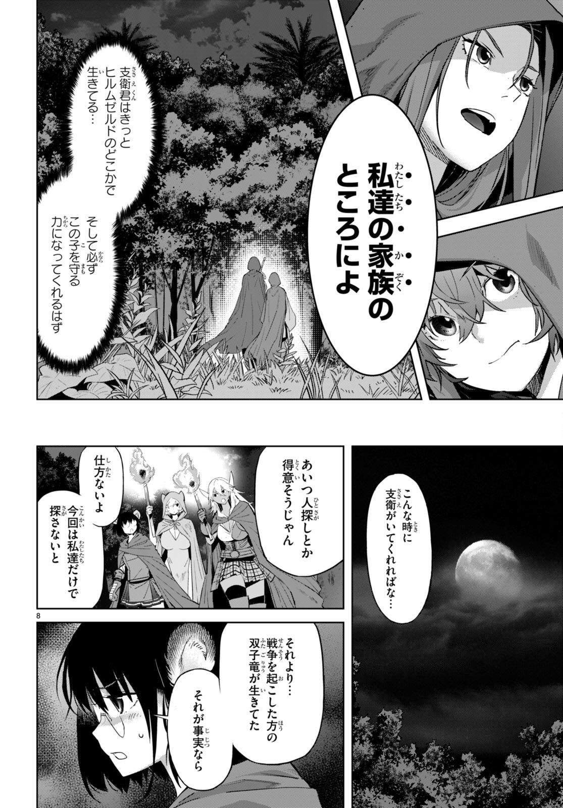 ゲーム オブ ファミリア 　―家族戦記― 第40話 - Page 8