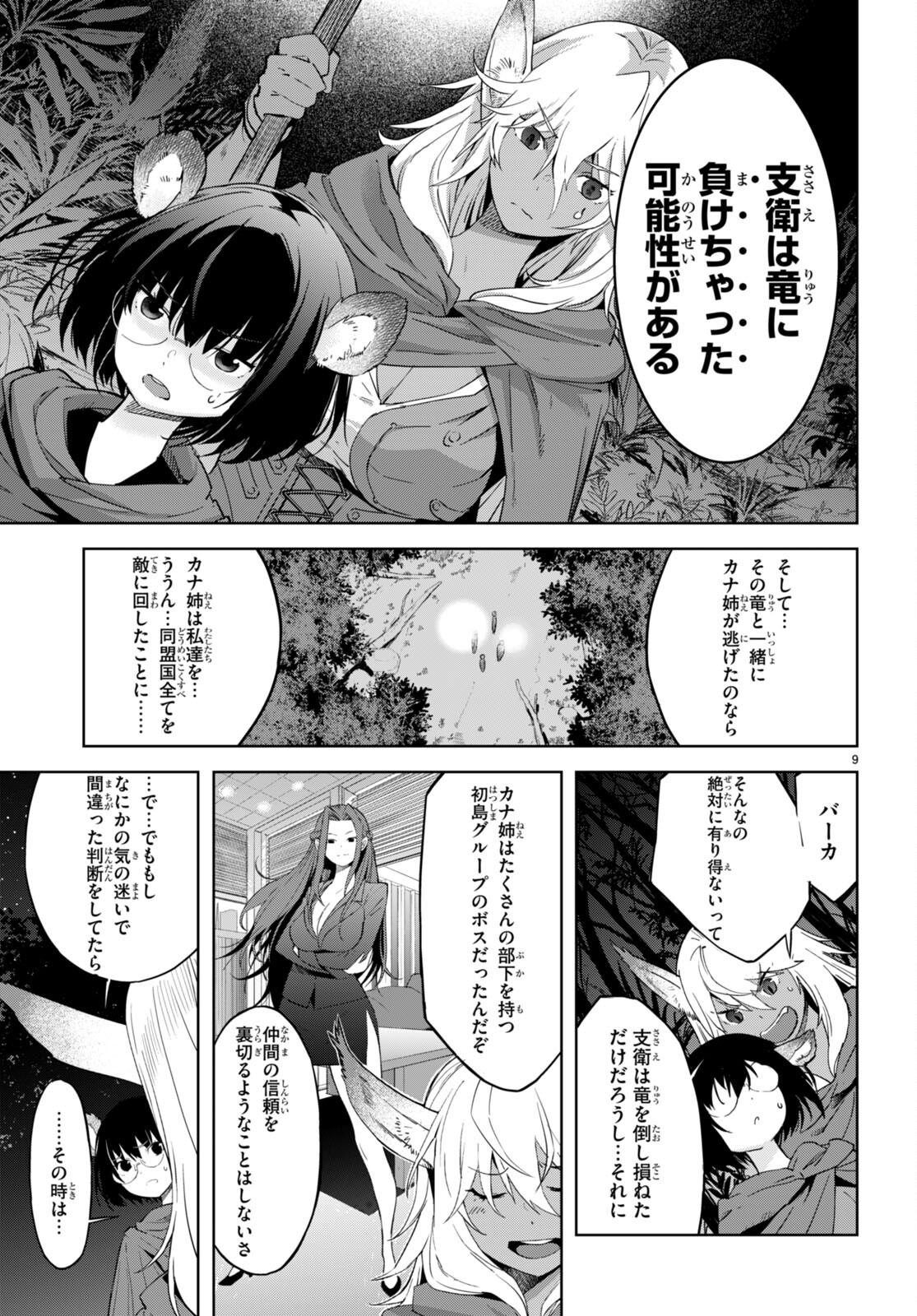 ゲーム オブ ファミリア 　―家族戦記― 第40話 - Page 9