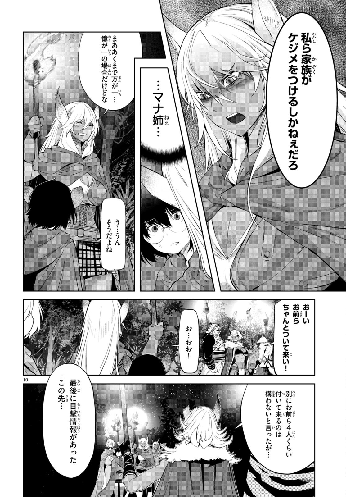 ゲーム オブ ファミリア 　―家族戦記― 第40話 - Page 10