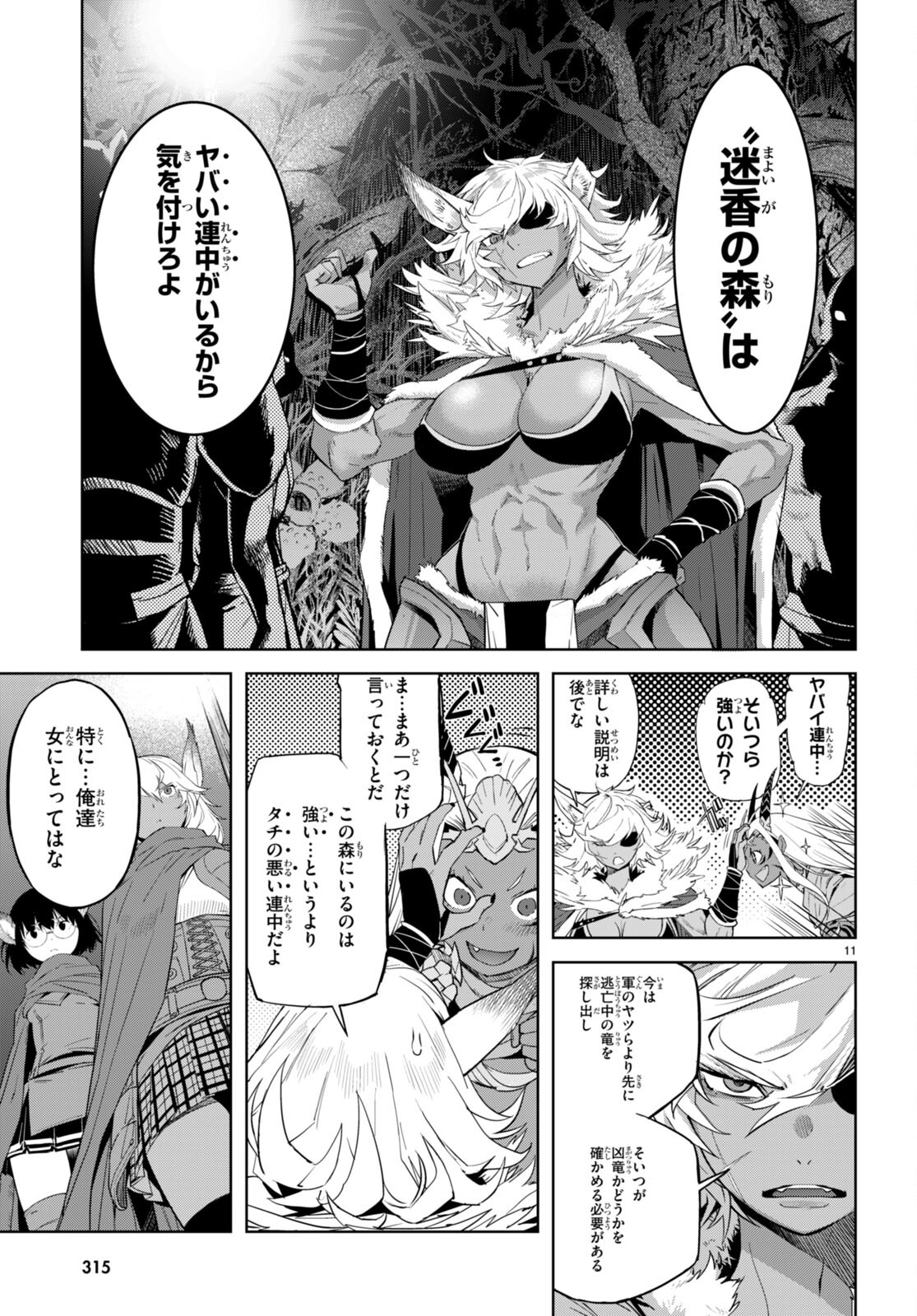 ゲーム オブ ファミリア 　―家族戦記― 第40話 - Page 11