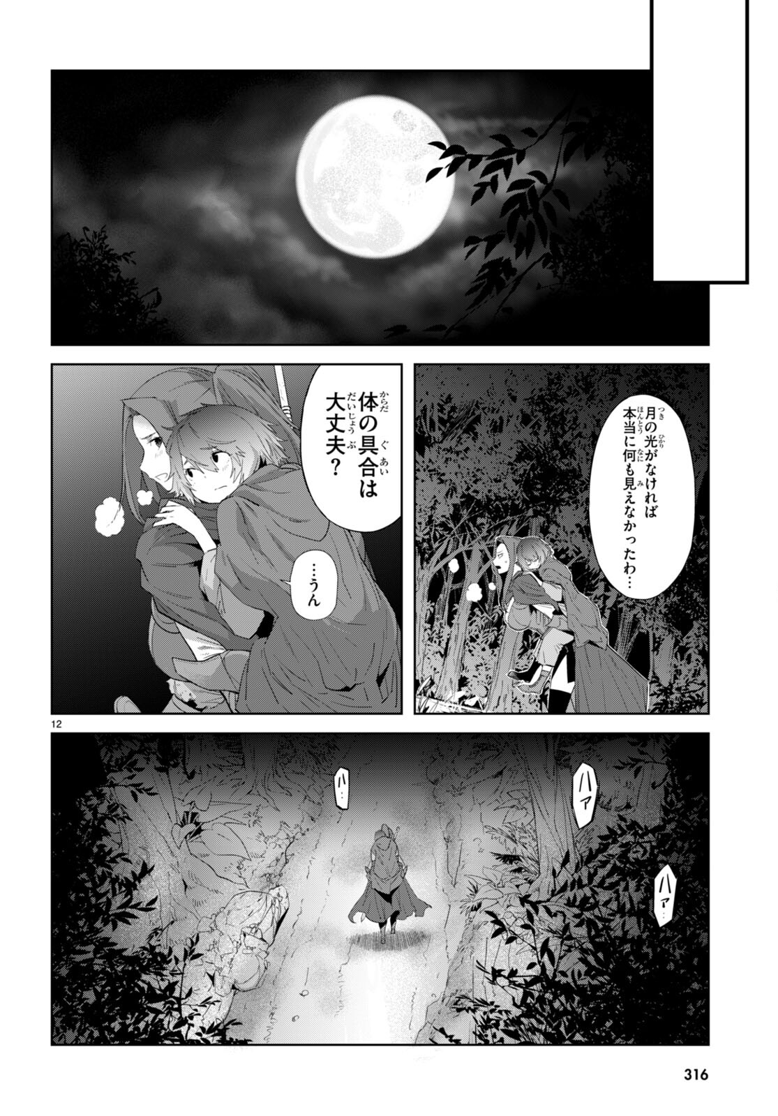 ゲーム オブ ファミリア 　―家族戦記― 第40話 - Page 12