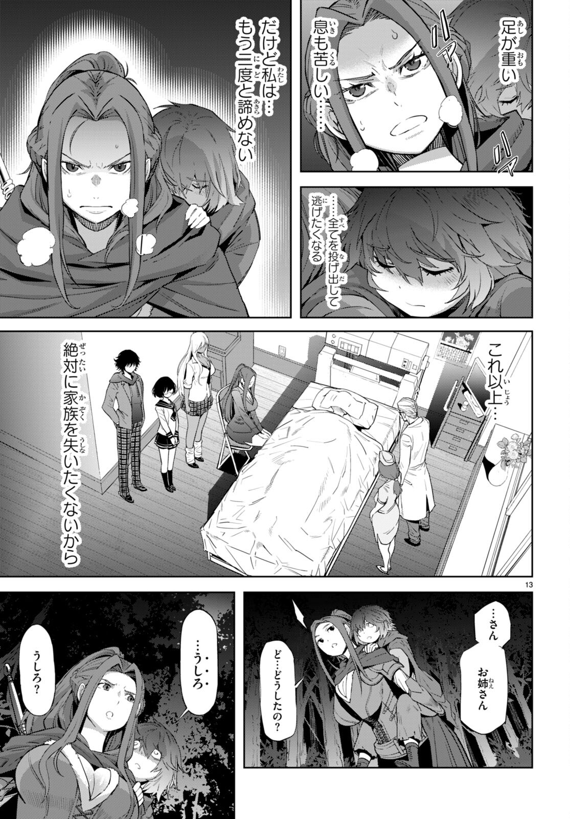 ゲーム オブ ファミリア 　―家族戦記― 第40話 - Page 13