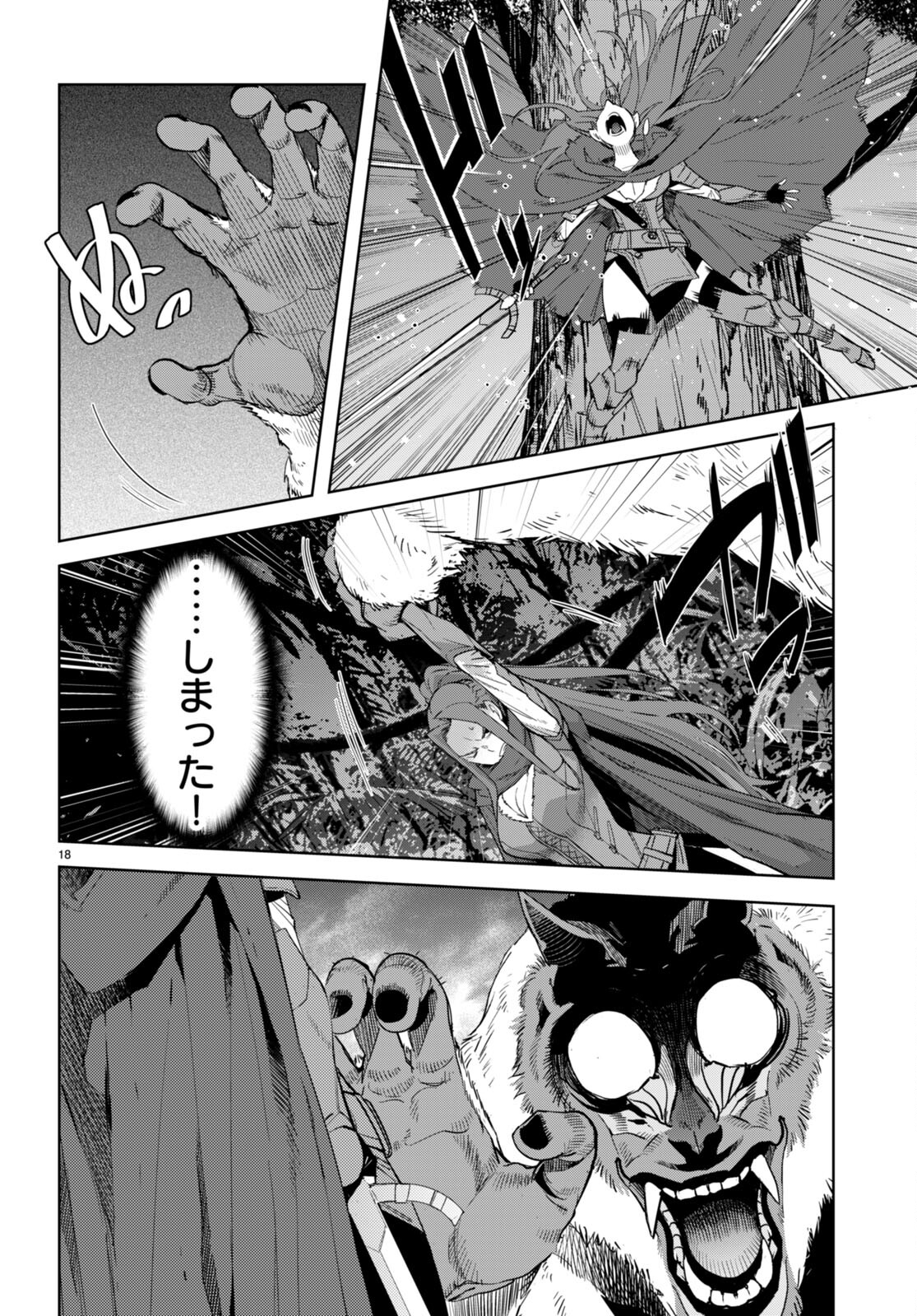 ゲーム オブ ファミリア 　―家族戦記― 第40話 - Page 18