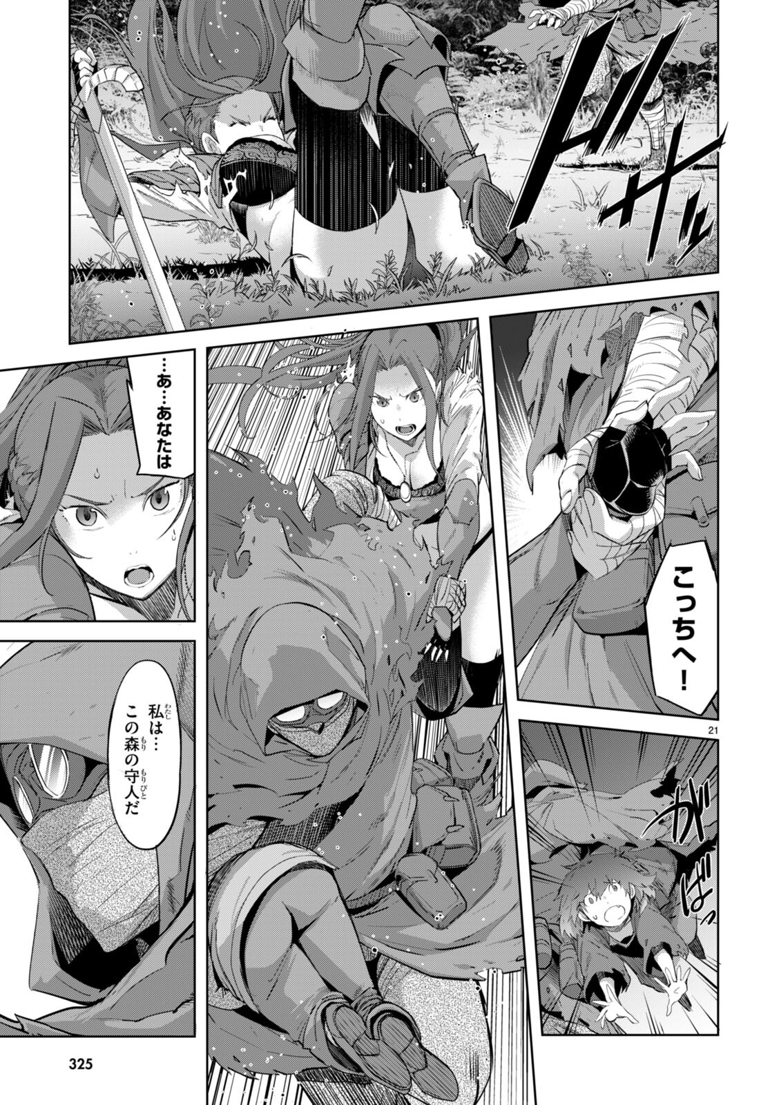 ゲーム オブ ファミリア 　―家族戦記― 第40話 - Page 21