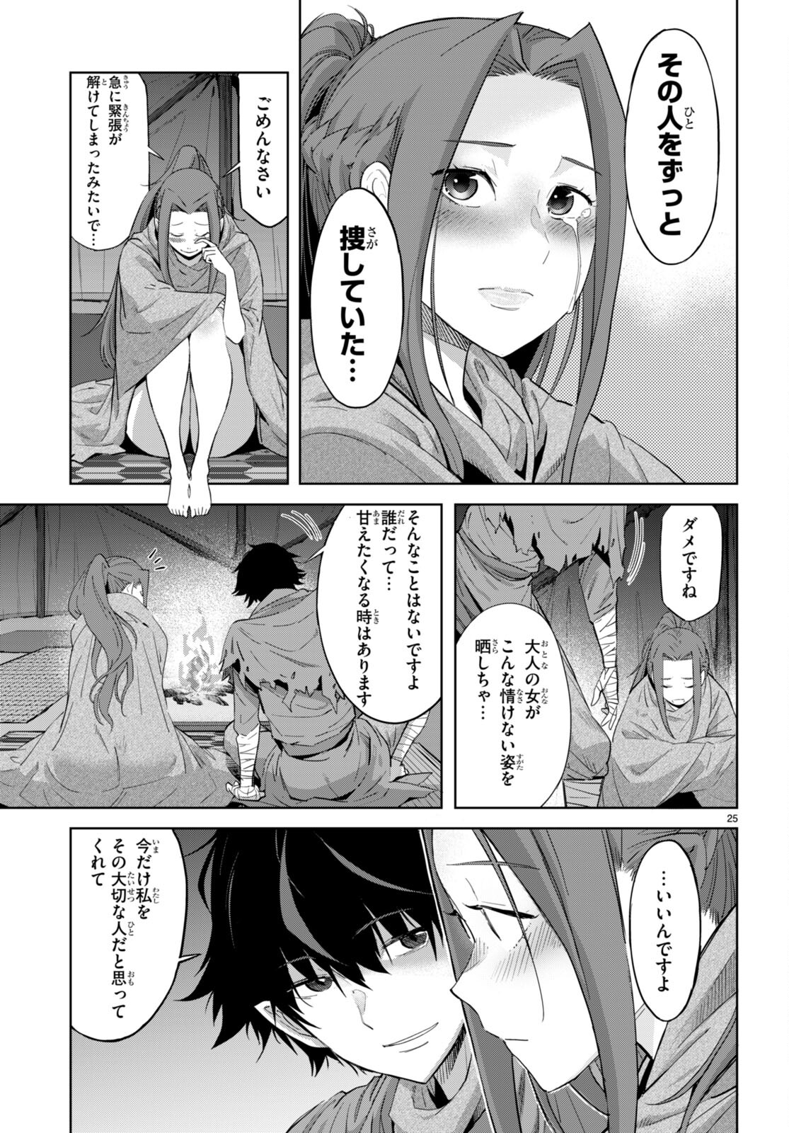 ゲーム オブ ファミリア 　―家族戦記― 第40話 - Page 25