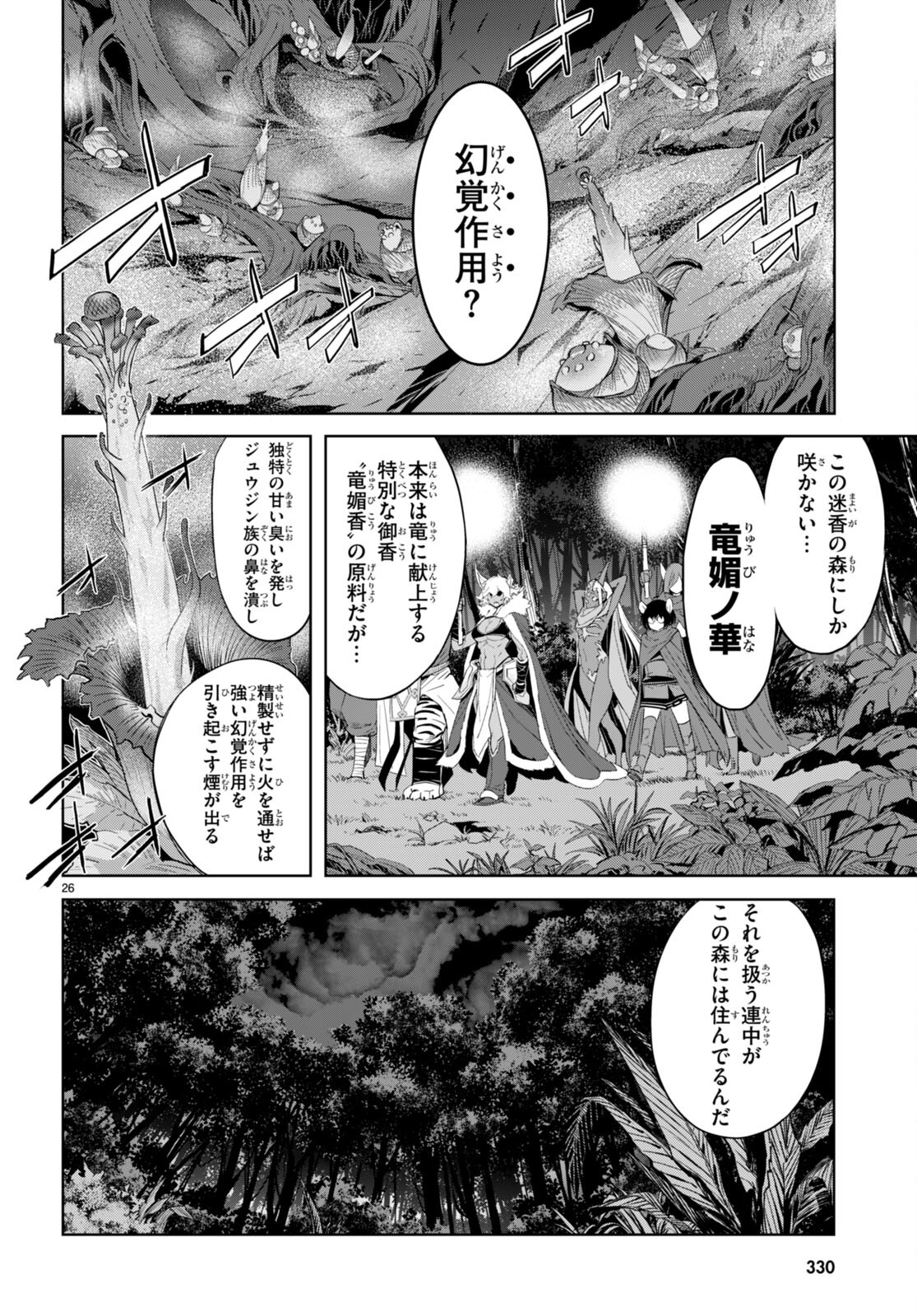 ゲーム オブ ファミリア 　―家族戦記― 第40話 - Page 26