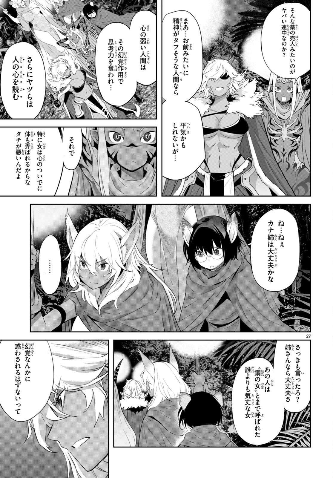 ゲーム オブ ファミリア 　―家族戦記― 第40話 - Page 27