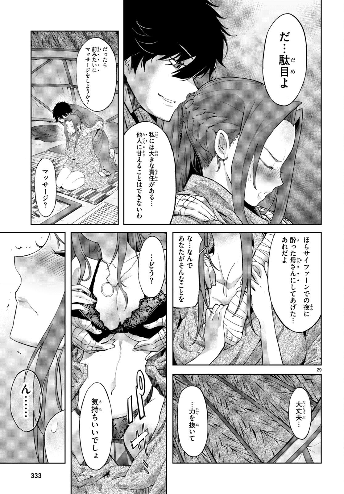 ゲーム オブ ファミリア 　―家族戦記― 第40話 - Page 29