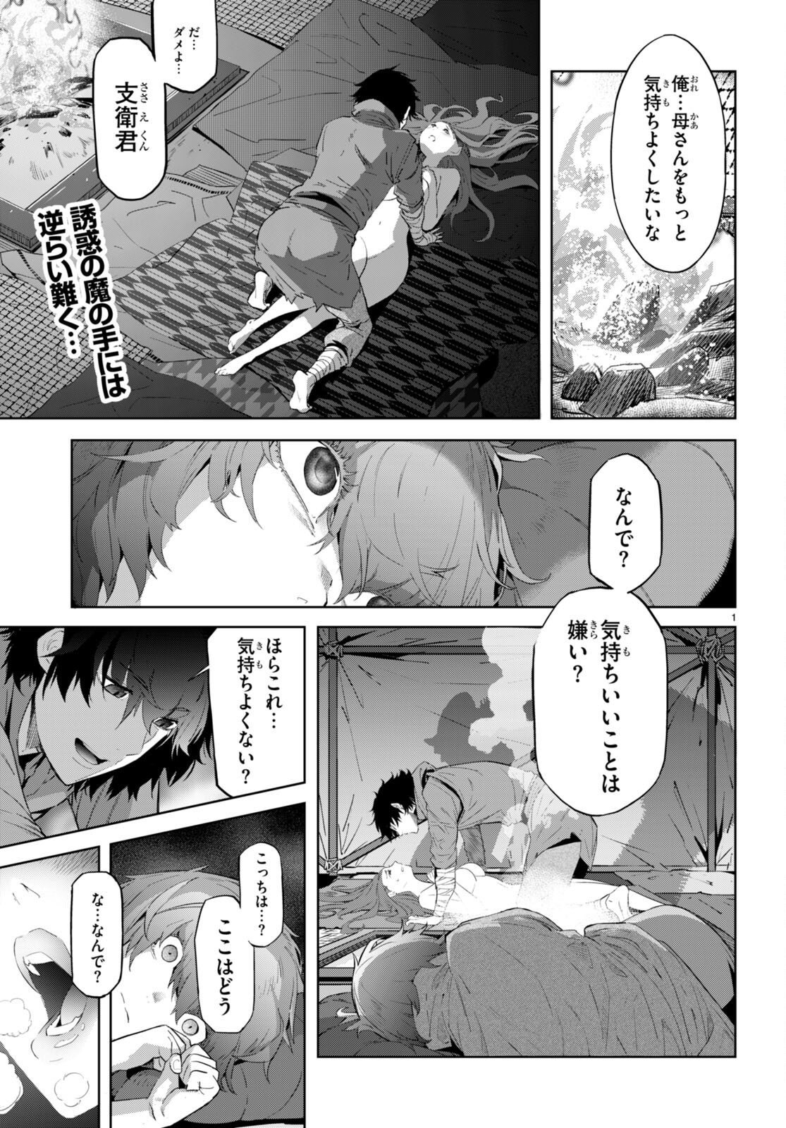 ゲーム オブ ファミリア 　―家族戦記― 第41話 - Page 3