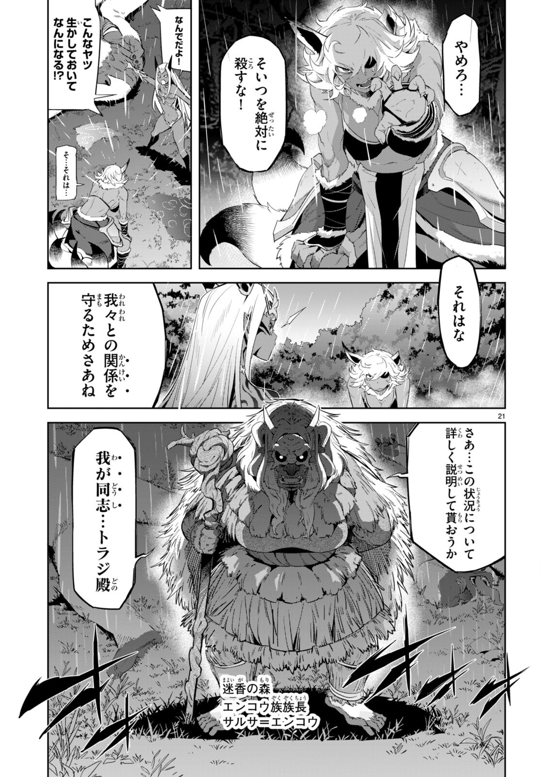 ゲーム オブ ファミリア 　―家族戦記― 第41話 - Page 23