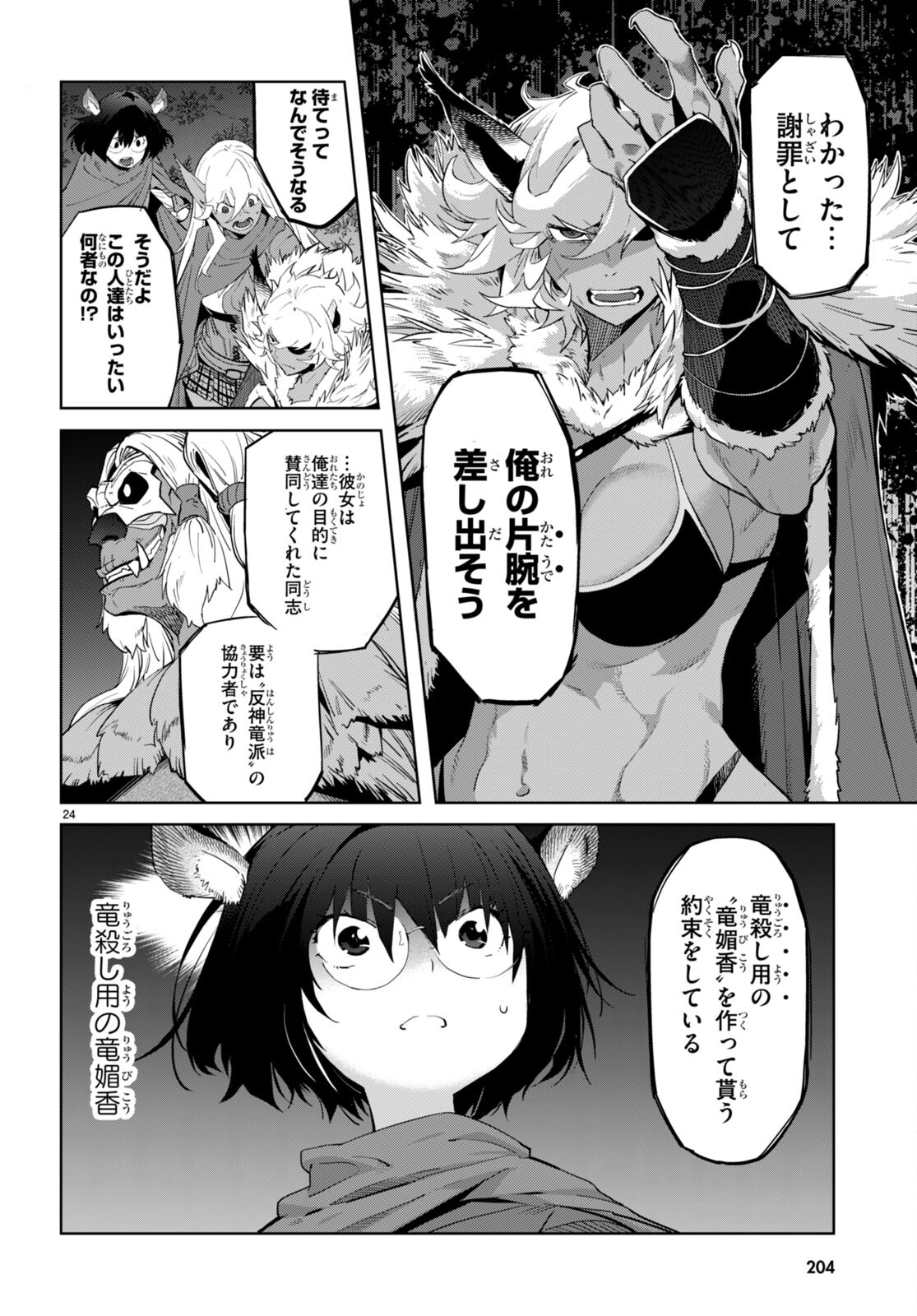 ゲーム オブ ファミリア 　―家族戦記― 第41話 - Page 26