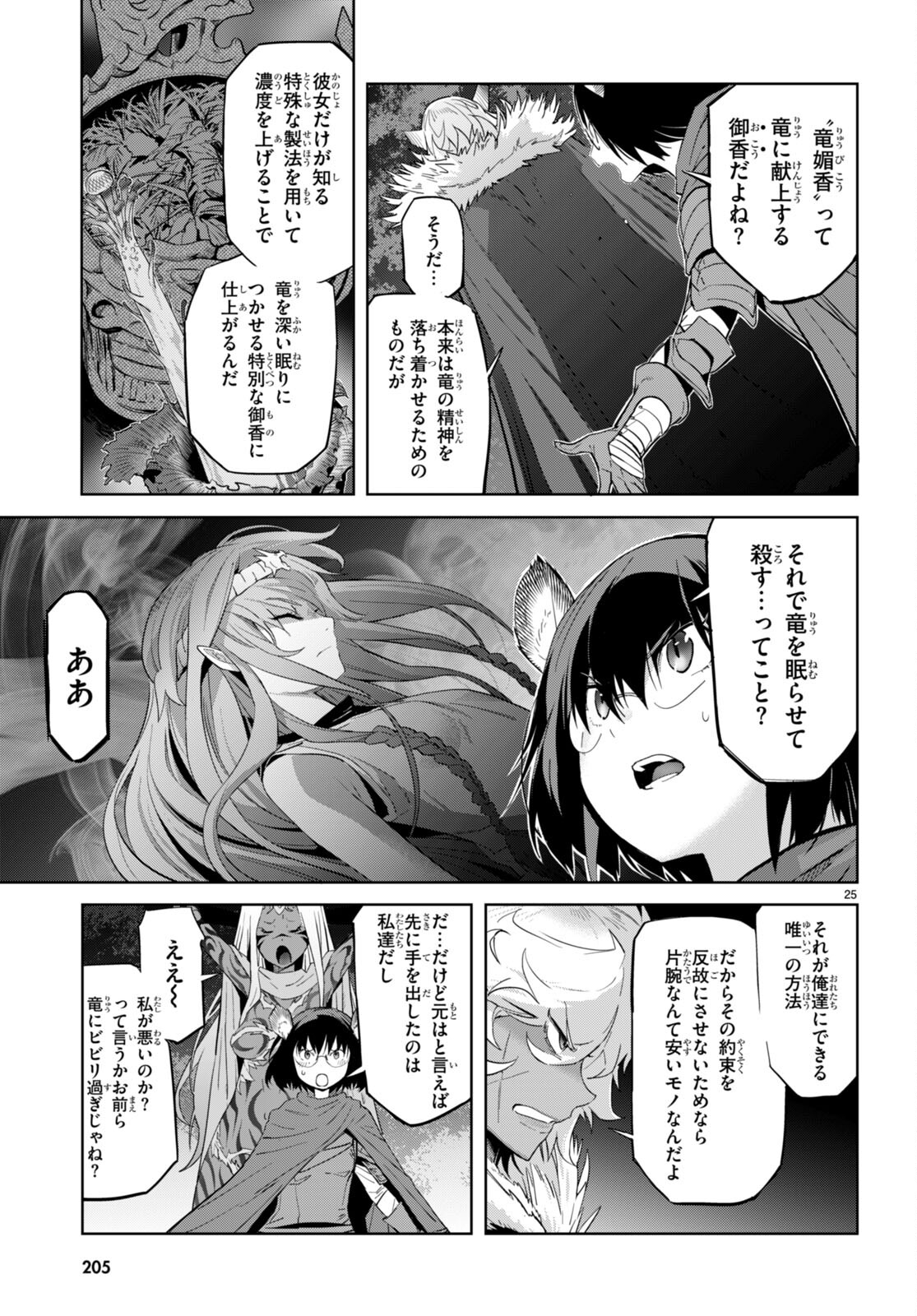 ゲーム オブ ファミリア 　―家族戦記― 第41話 - Page 27