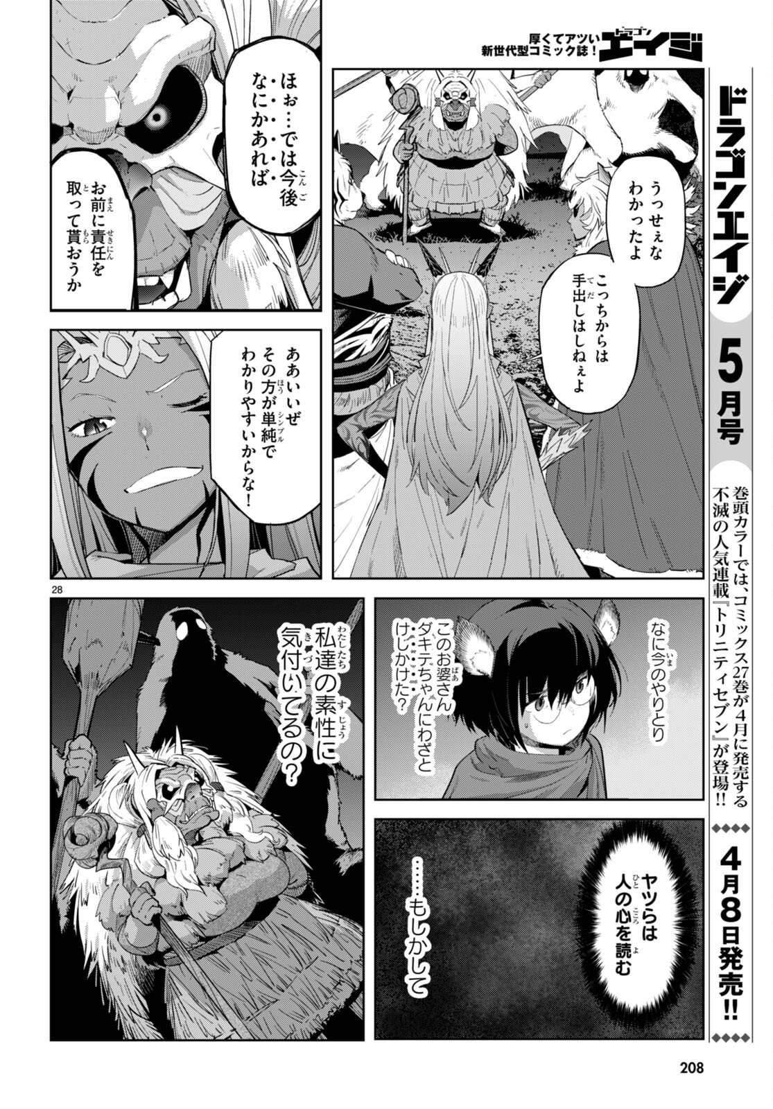 ゲーム オブ ファミリア 　―家族戦記― 第41話 - Page 30