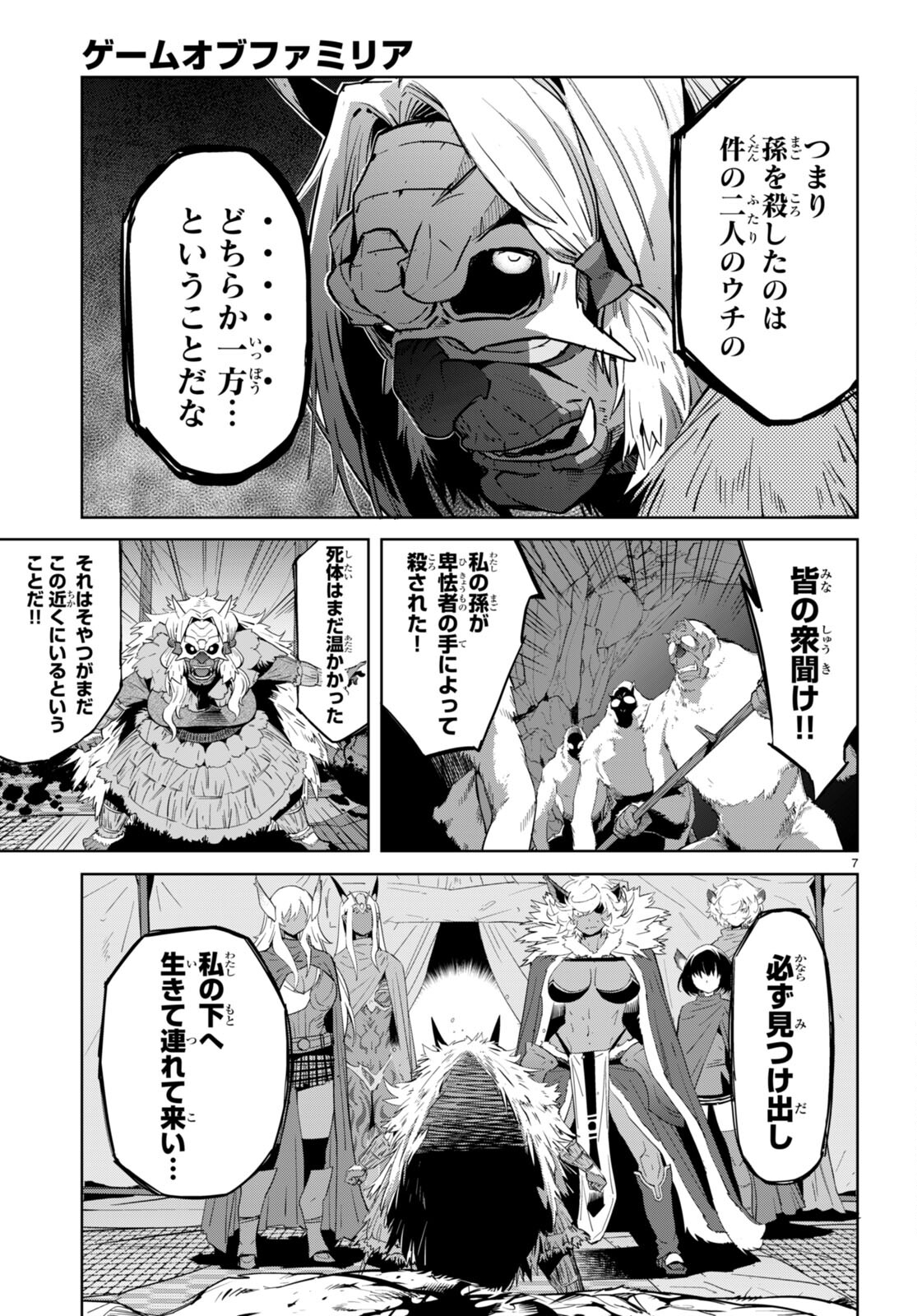 ゲーム オブ ファミリア 　―家族戦記― 第42話 - Page 7