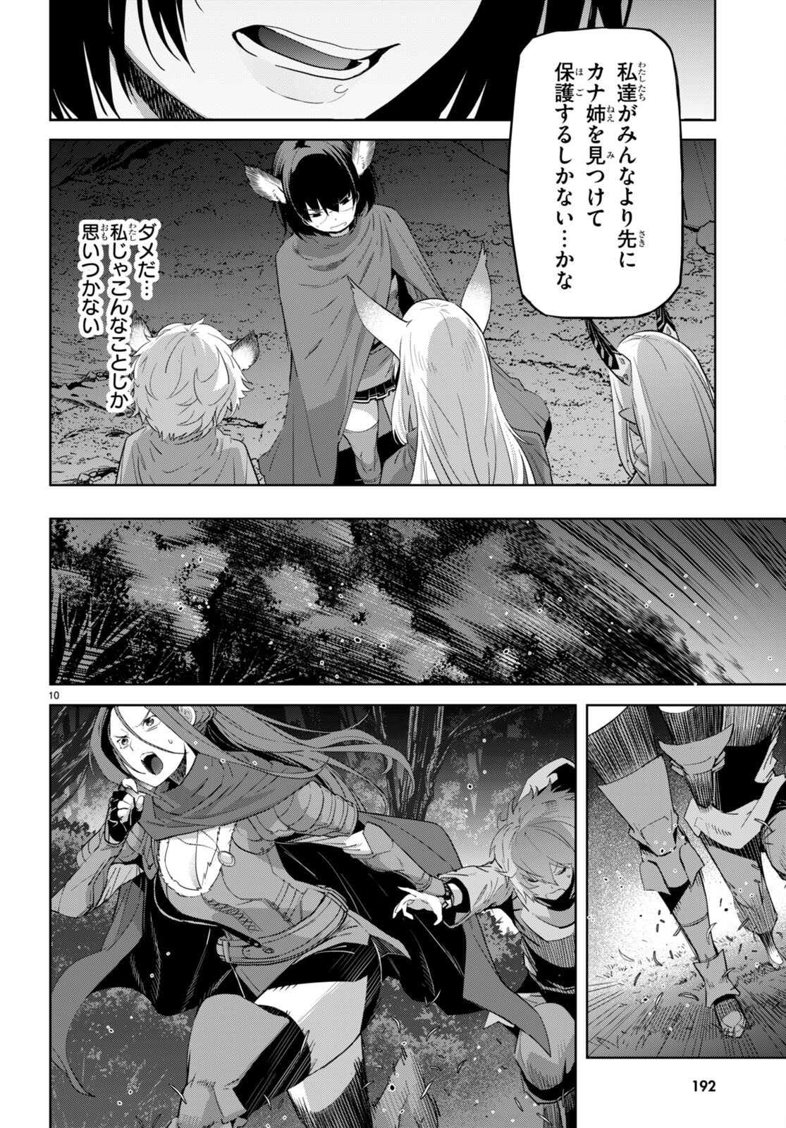 ゲーム オブ ファミリア 　―家族戦記― 第42話 - Page 10