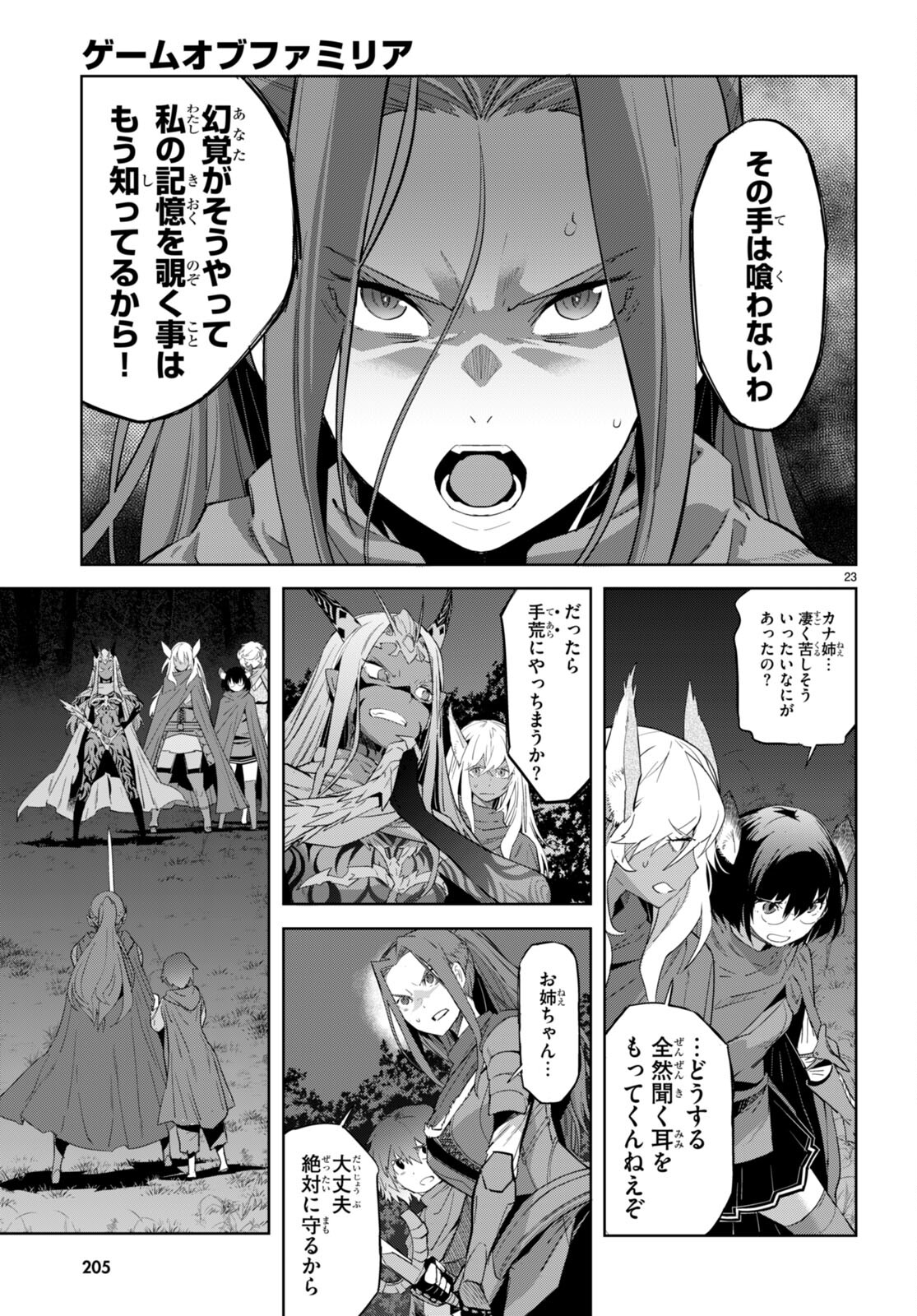 ゲーム オブ ファミリア 　―家族戦記― 第42話 - Page 23