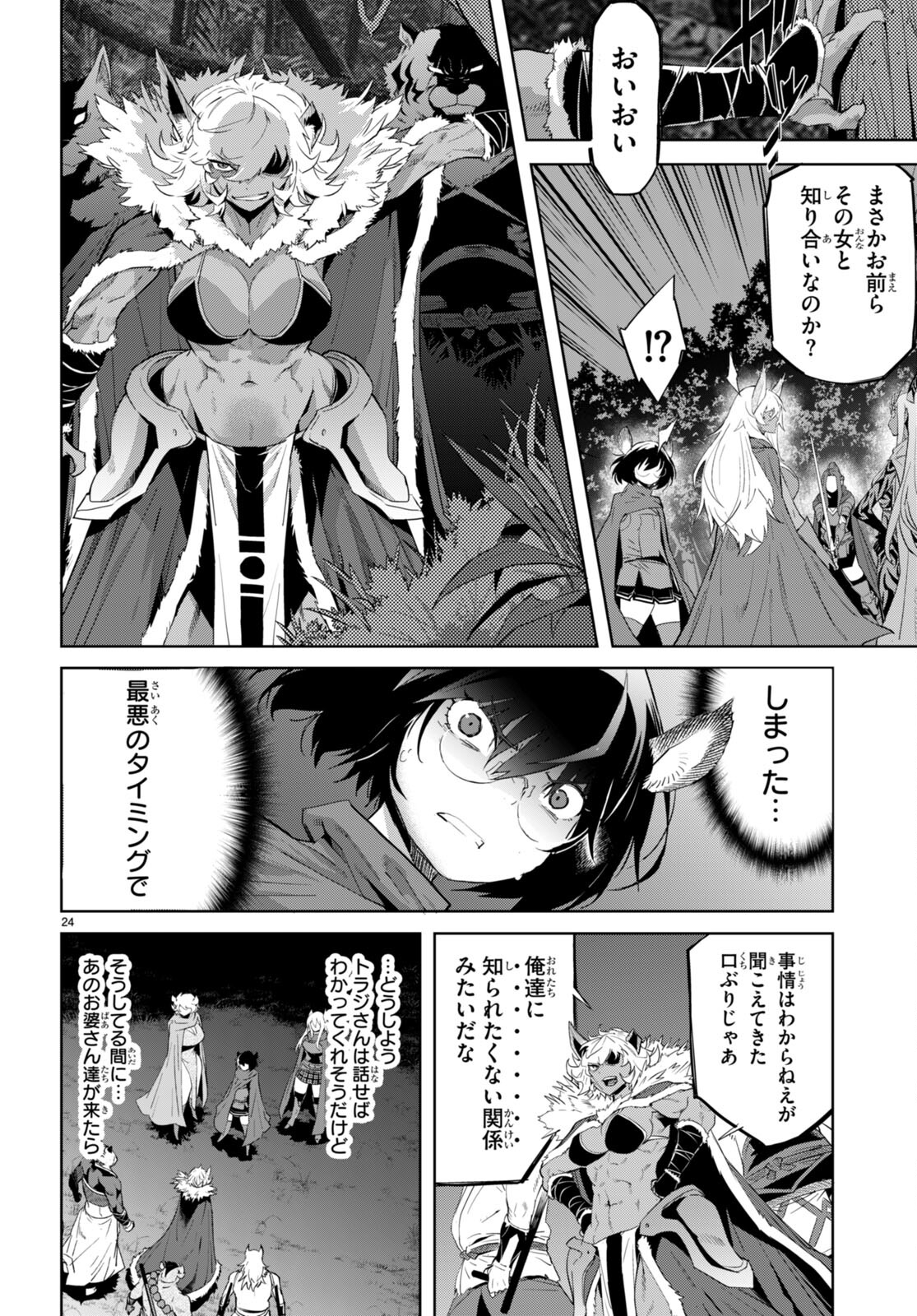 ゲーム オブ ファミリア 　―家族戦記― 第42話 - Page 24