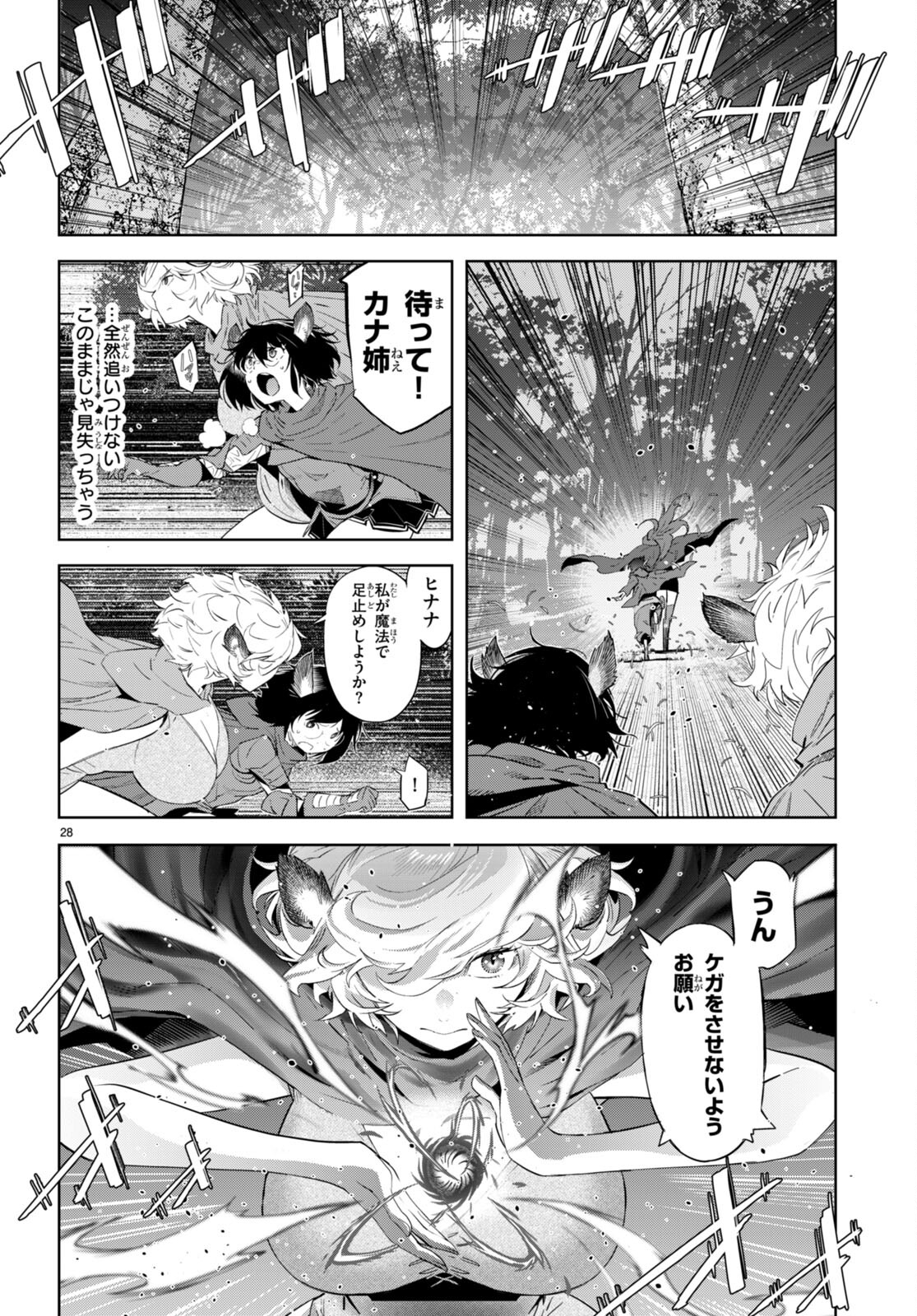 ゲーム オブ ファミリア 　―家族戦記― 第42話 - Page 28