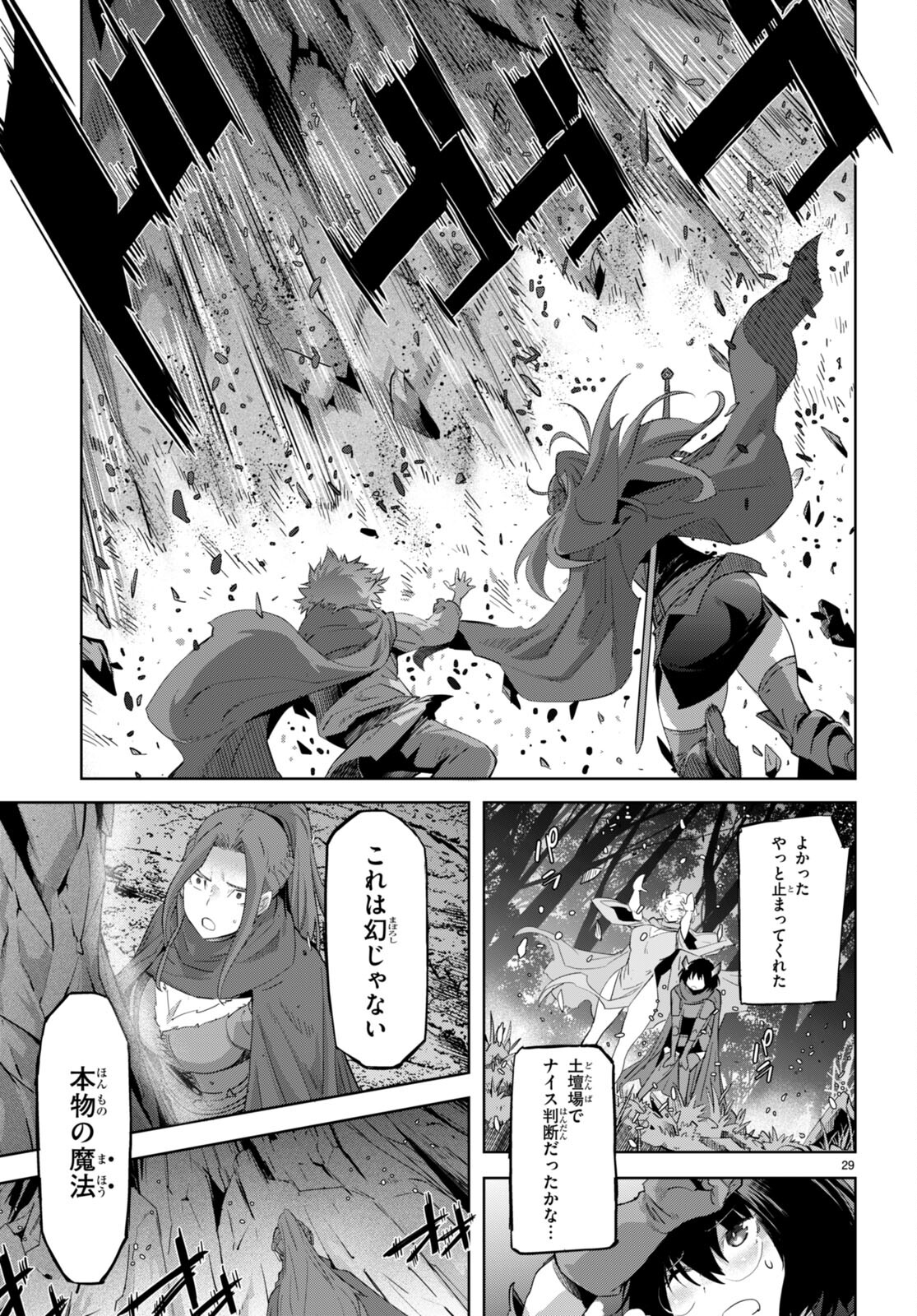 ゲーム オブ ファミリア 　―家族戦記― 第42話 - Page 29