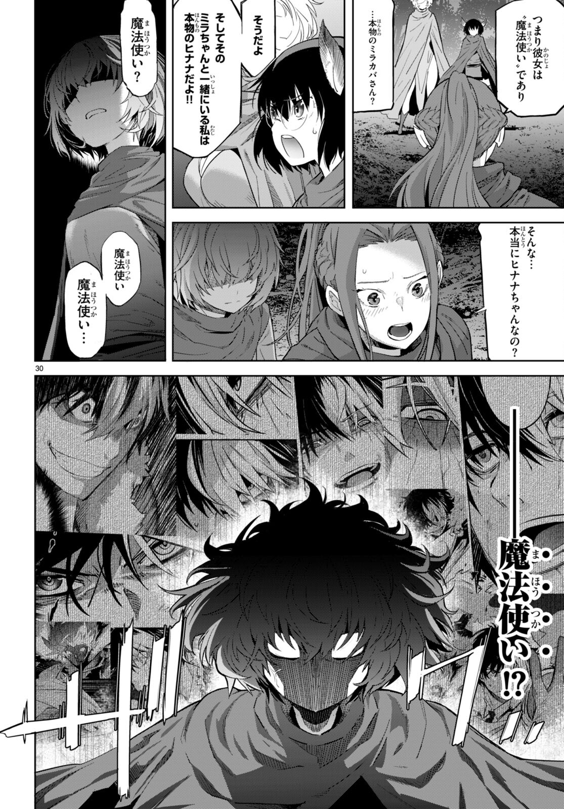 ゲーム オブ ファミリア 　―家族戦記― 第42話 - Page 30