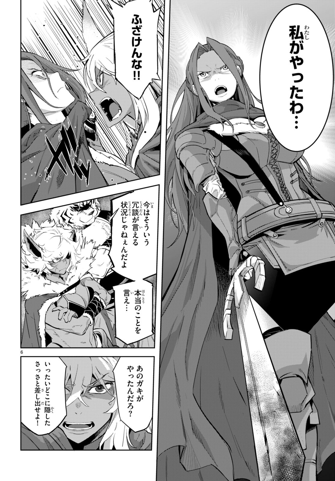 ゲーム オブ ファミリア ―家族戦記― 第43話 - Page 7