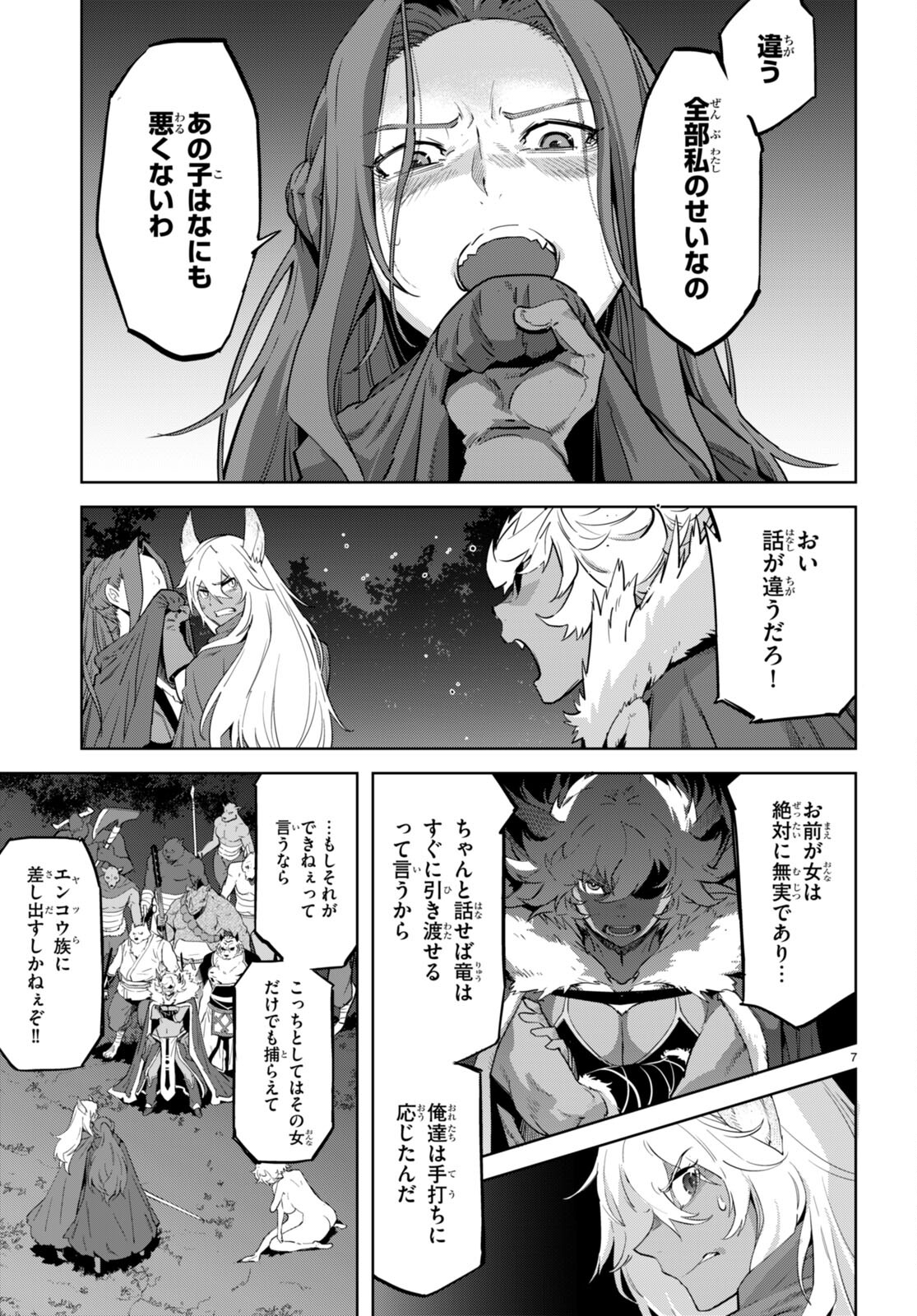 ゲーム オブ ファミリア ―家族戦記― 第43話 - Page 8