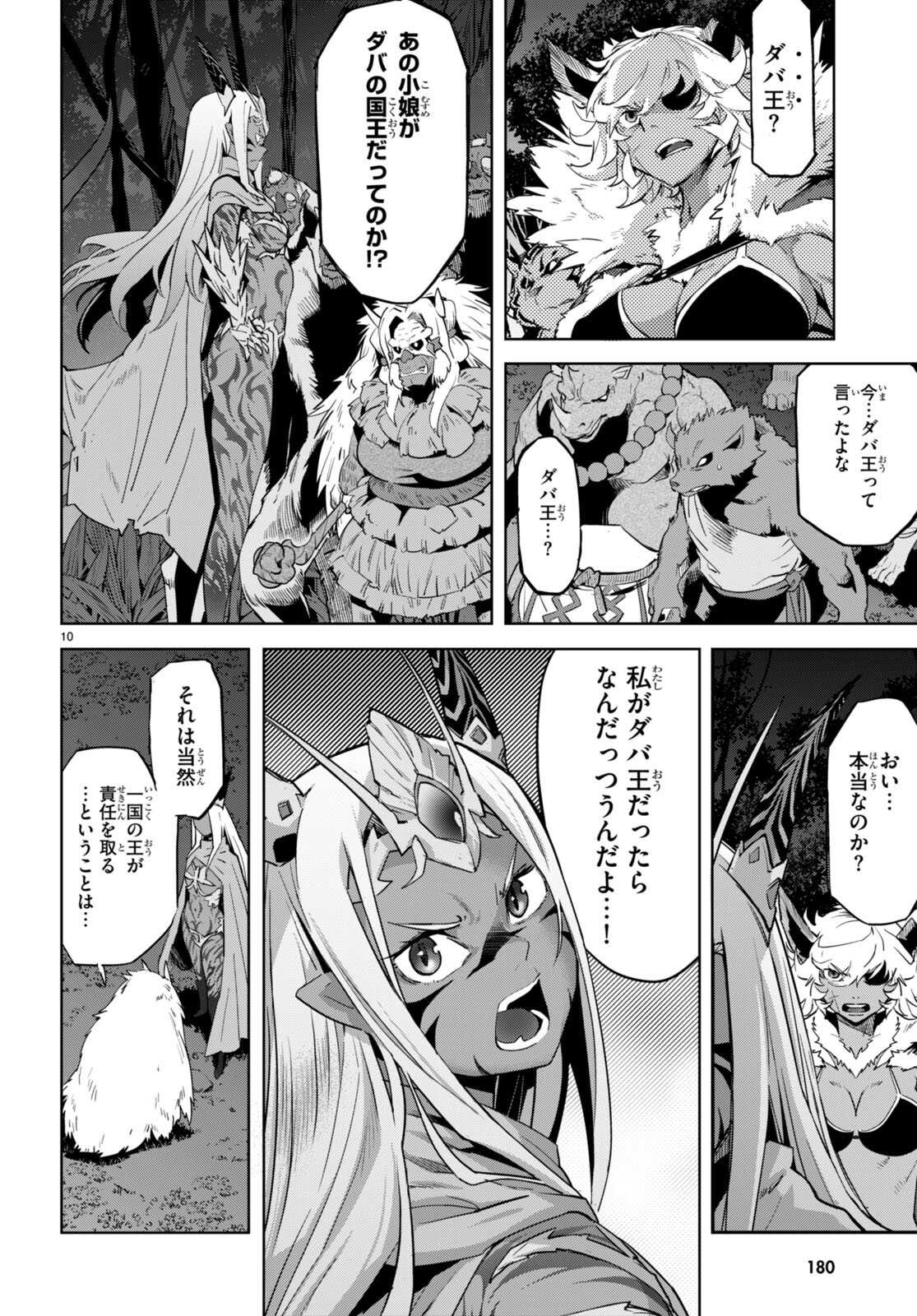 ゲーム オブ ファミリア ―家族戦記― 第43話 - Page 11