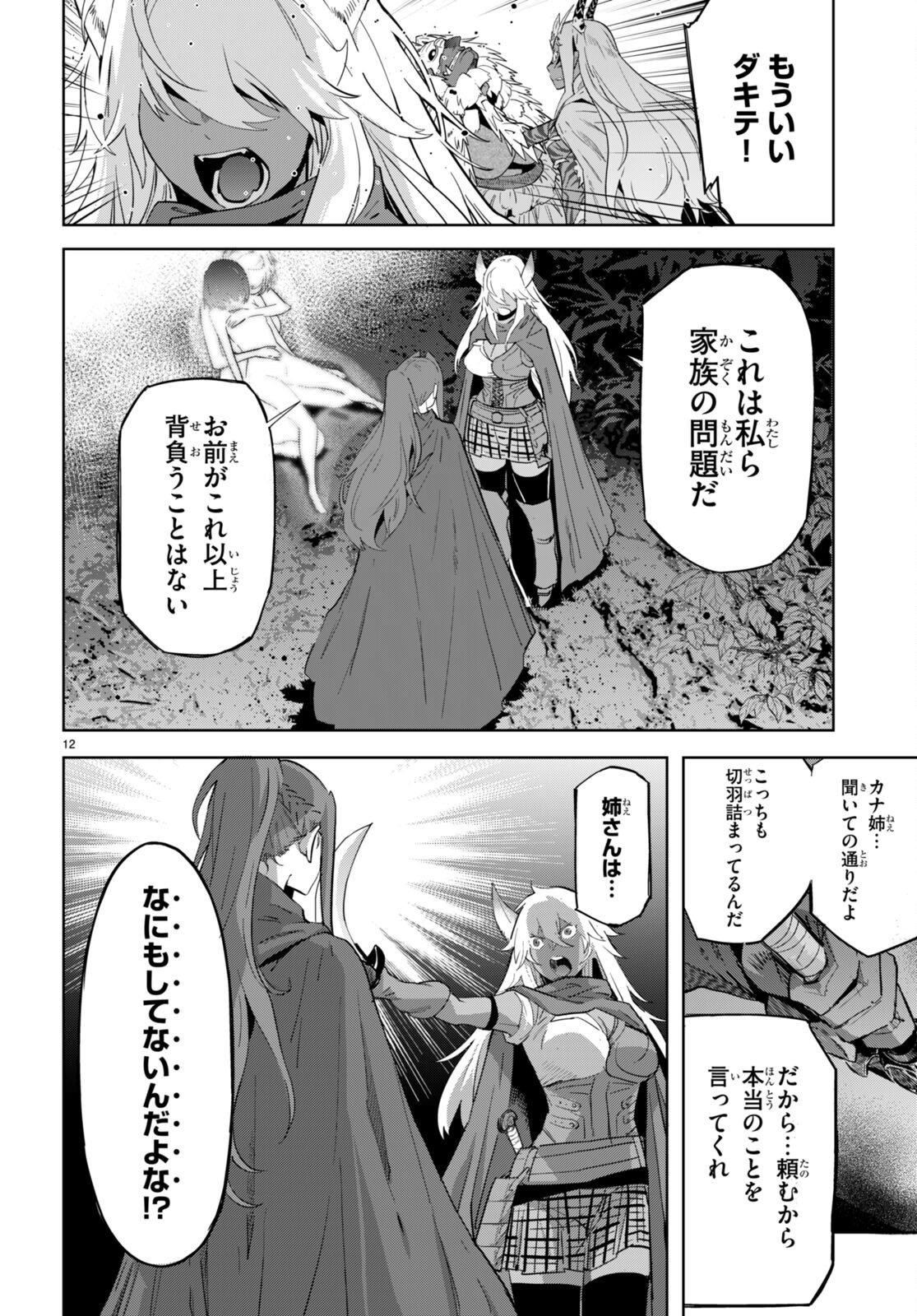 ゲーム オブ ファミリア ―家族戦記― 第43話 - Page 13