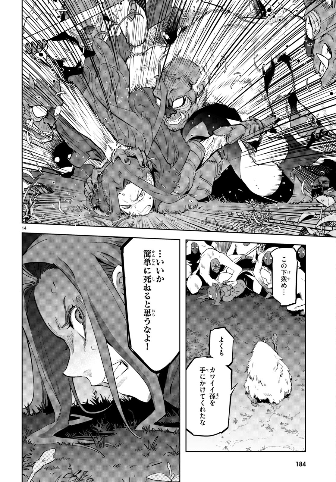 ゲーム オブ ファミリア ―家族戦記― 第43話 - Page 15