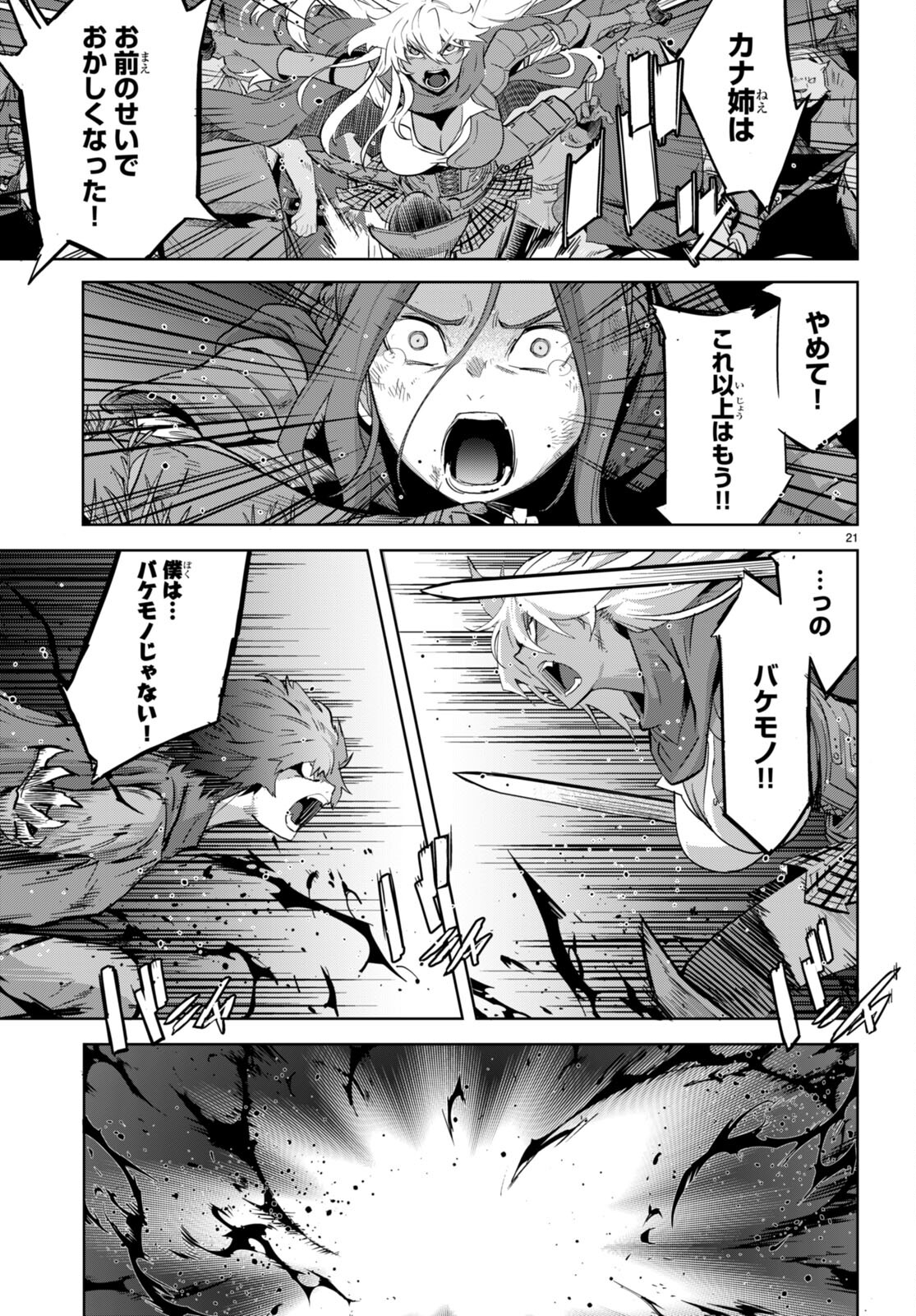 ゲーム オブ ファミリア ―家族戦記― 第43話 - Page 22