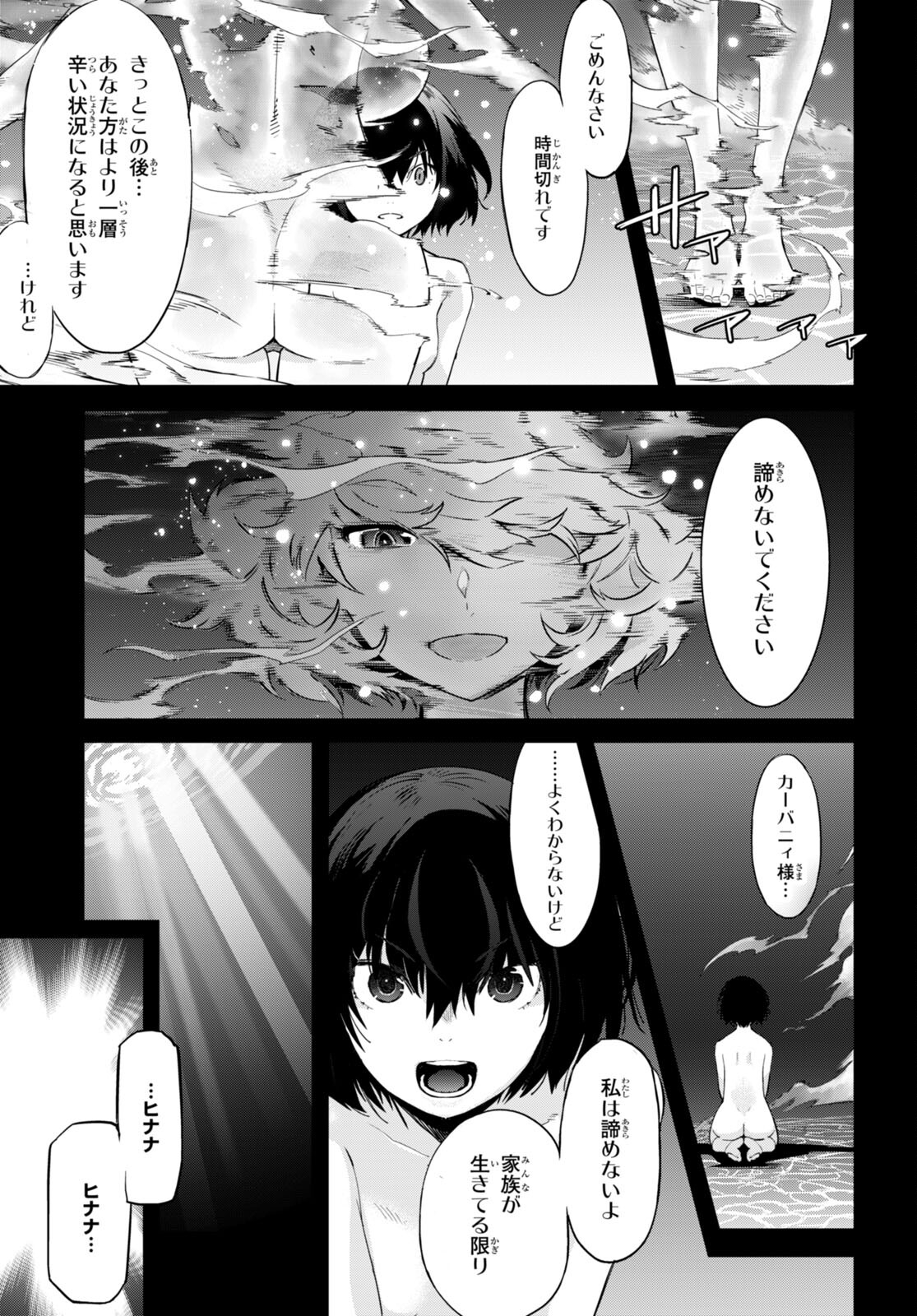 ゲーム オブ ファミリア ―家族戦記― 第43話 - Page 30