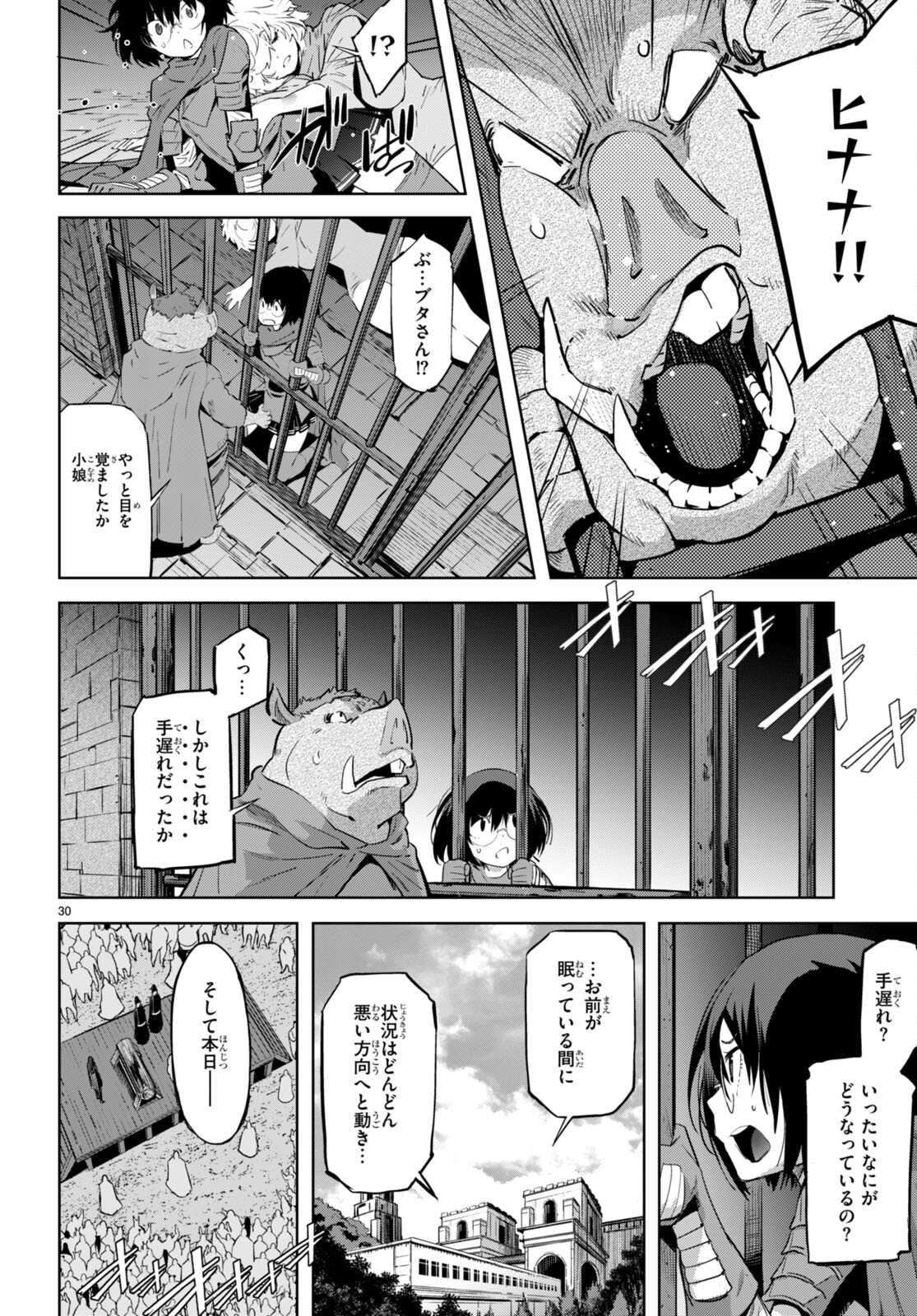 ゲーム オブ ファミリア ―家族戦記― 第43話 - Page 31