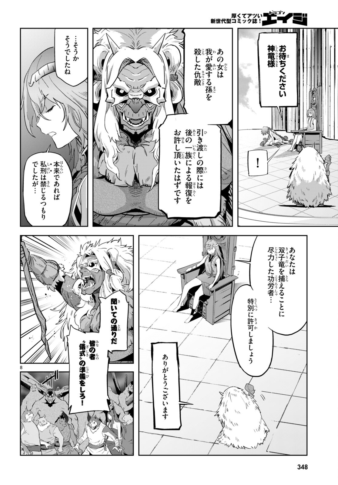 ゲーム オブ ファミリア 　―家族戦記― 第44話 - Page 8