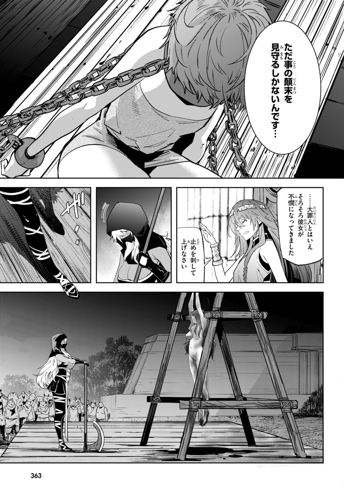 ゲーム オブ ファミリア 　―家族戦記― 第44話 - Page 23