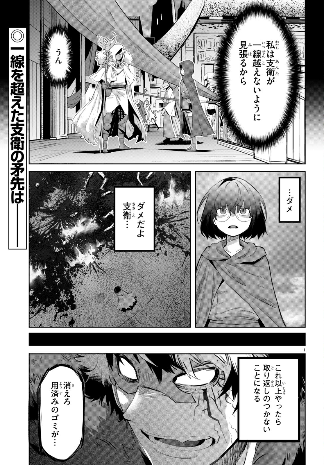 ゲーム オブ ファミリア 　―家族戦記― 第46話 - Page 3