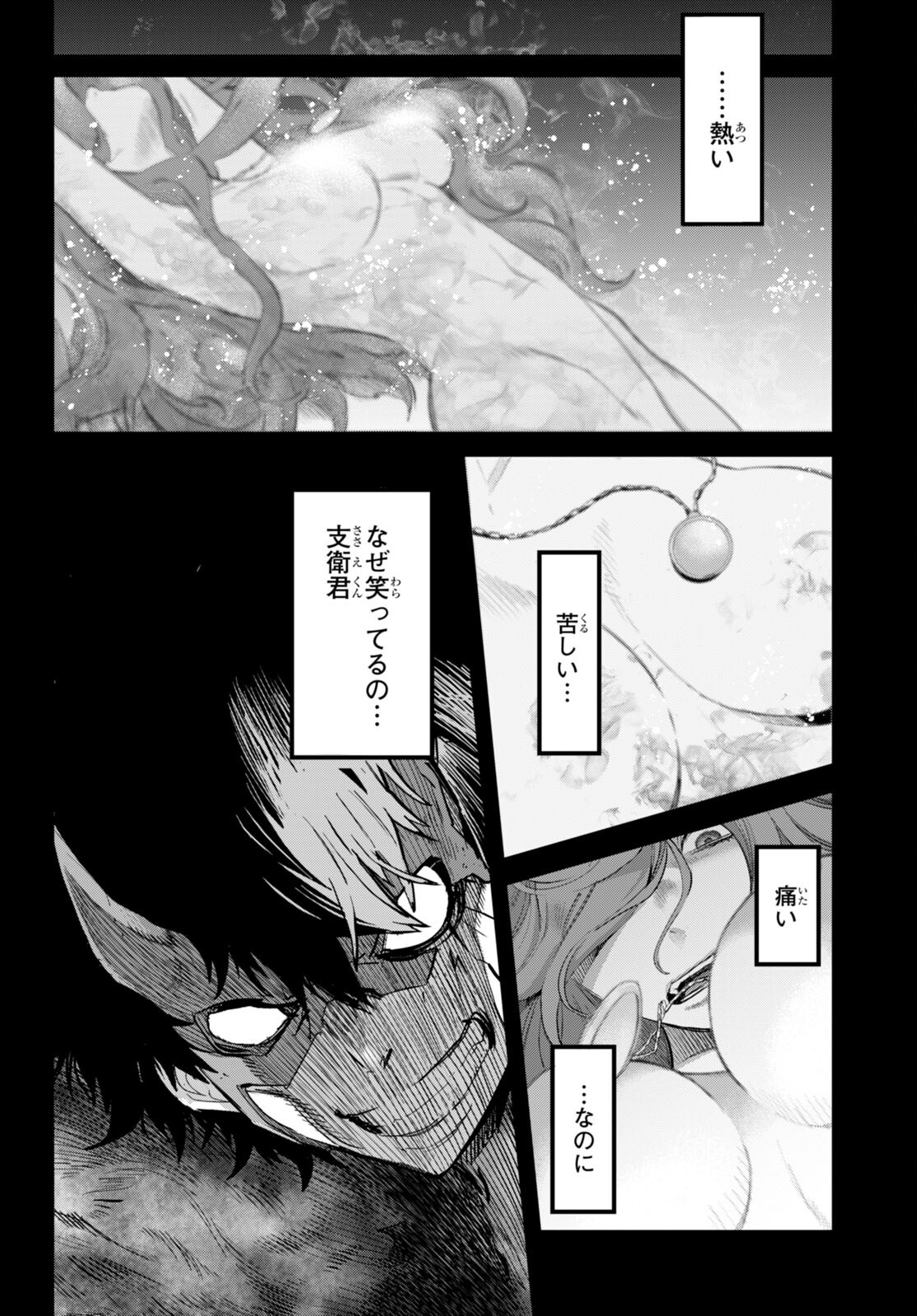 ゲーム オブ ファミリア 　―家族戦記― 第46話 - Page 6