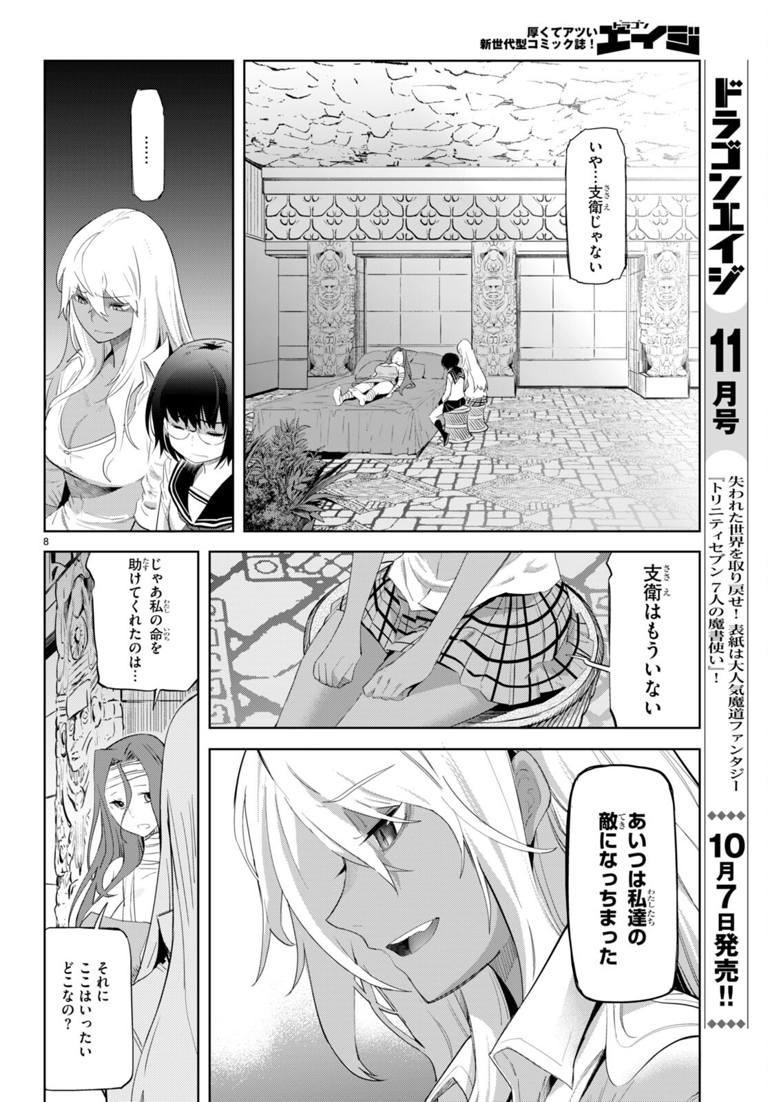 ゲーム オブ ファミリア 　―家族戦記― 第46話 - Page 10