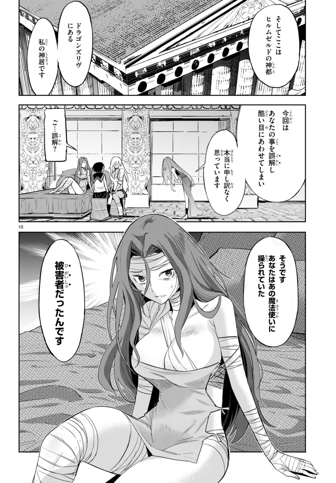 ゲーム オブ ファミリア 　―家族戦記― 第46話 - Page 12