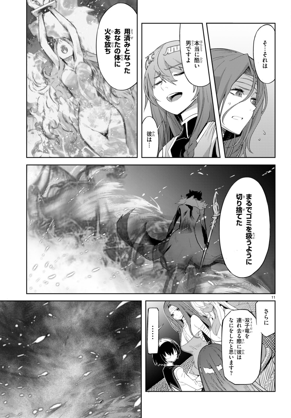 ゲーム オブ ファミリア 　―家族戦記― 第46話 - Page 13