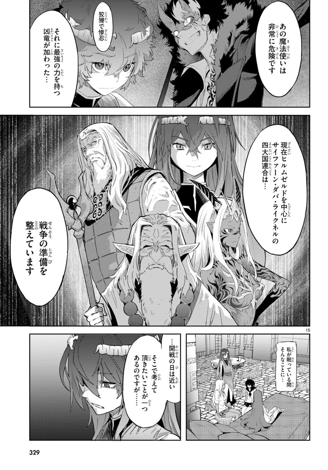 ゲーム オブ ファミリア 　―家族戦記― 第46話 - Page 17