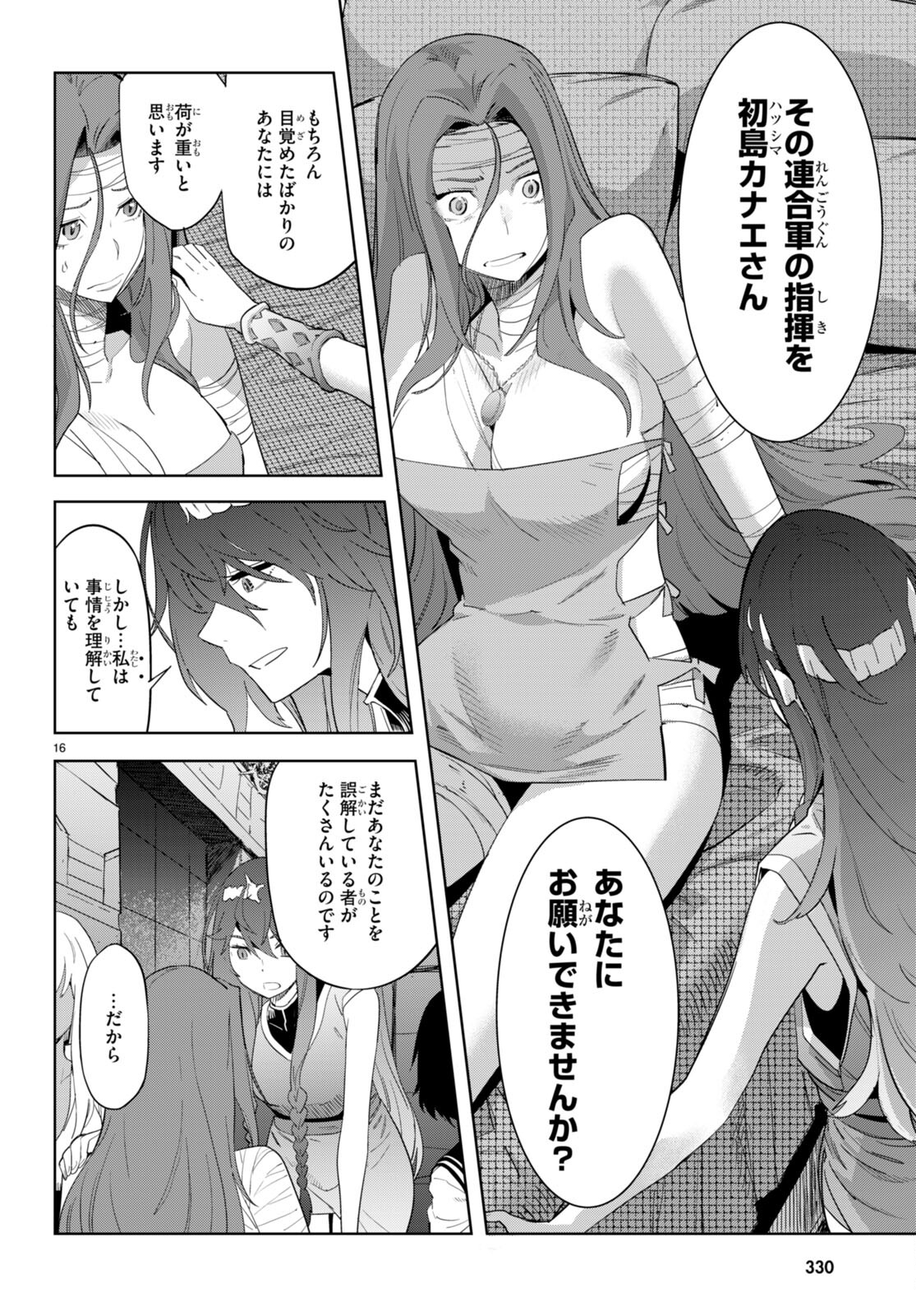 ゲーム オブ ファミリア 　―家族戦記― 第46話 - Page 18