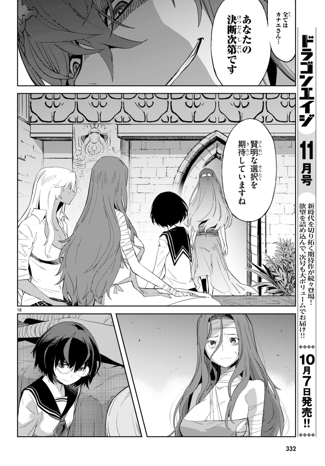 ゲーム オブ ファミリア 　―家族戦記― 第46話 - Page 20