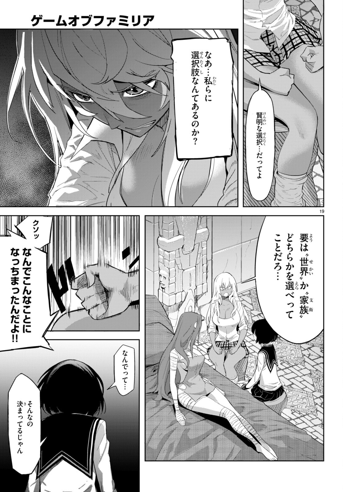 ゲーム オブ ファミリア 　―家族戦記― 第46話 - Page 21