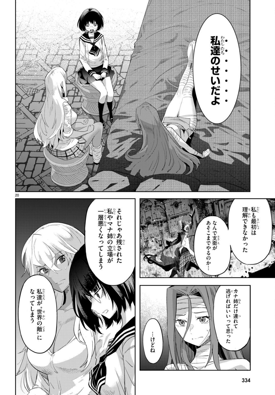 ゲーム オブ ファミリア 　―家族戦記― 第46話 - Page 22