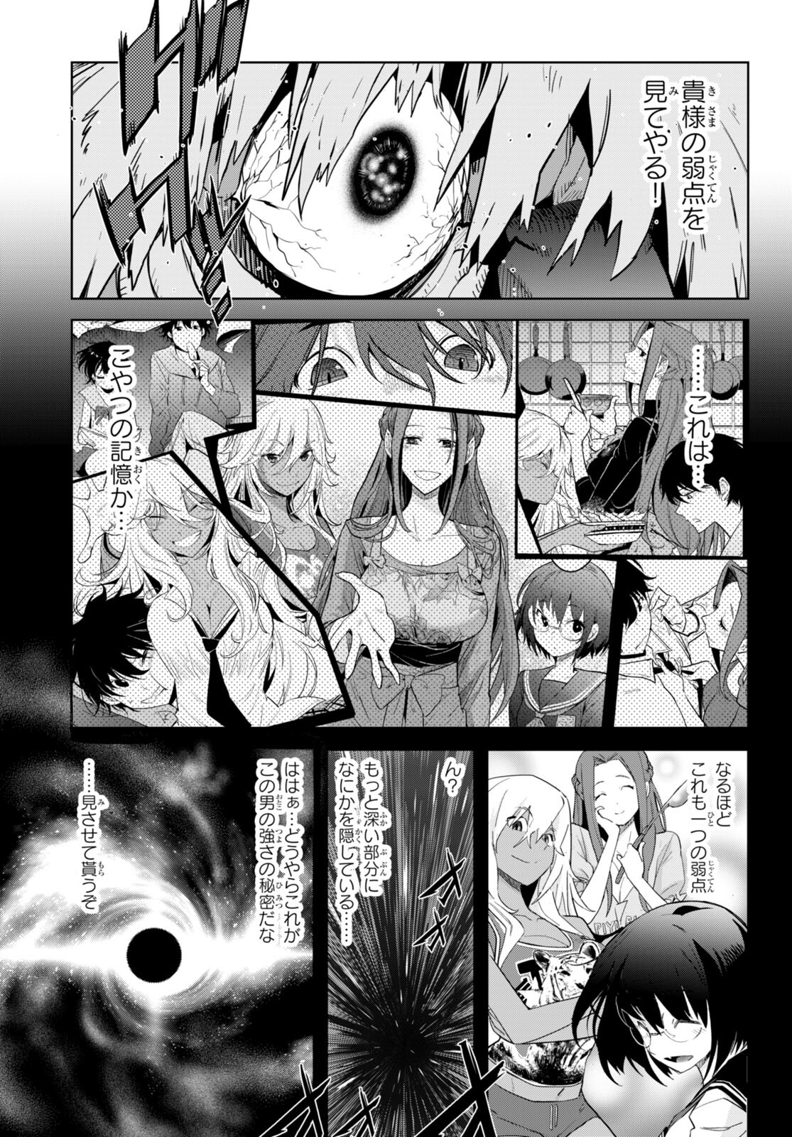 ゲーム オブ ファミリア 　―家族戦記― 第47話 - Page 5