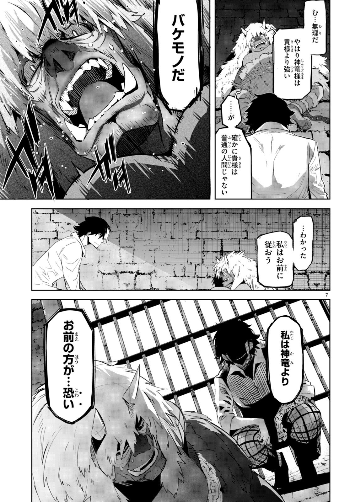 ゲーム オブ ファミリア 　―家族戦記― 第47話 - Page 7