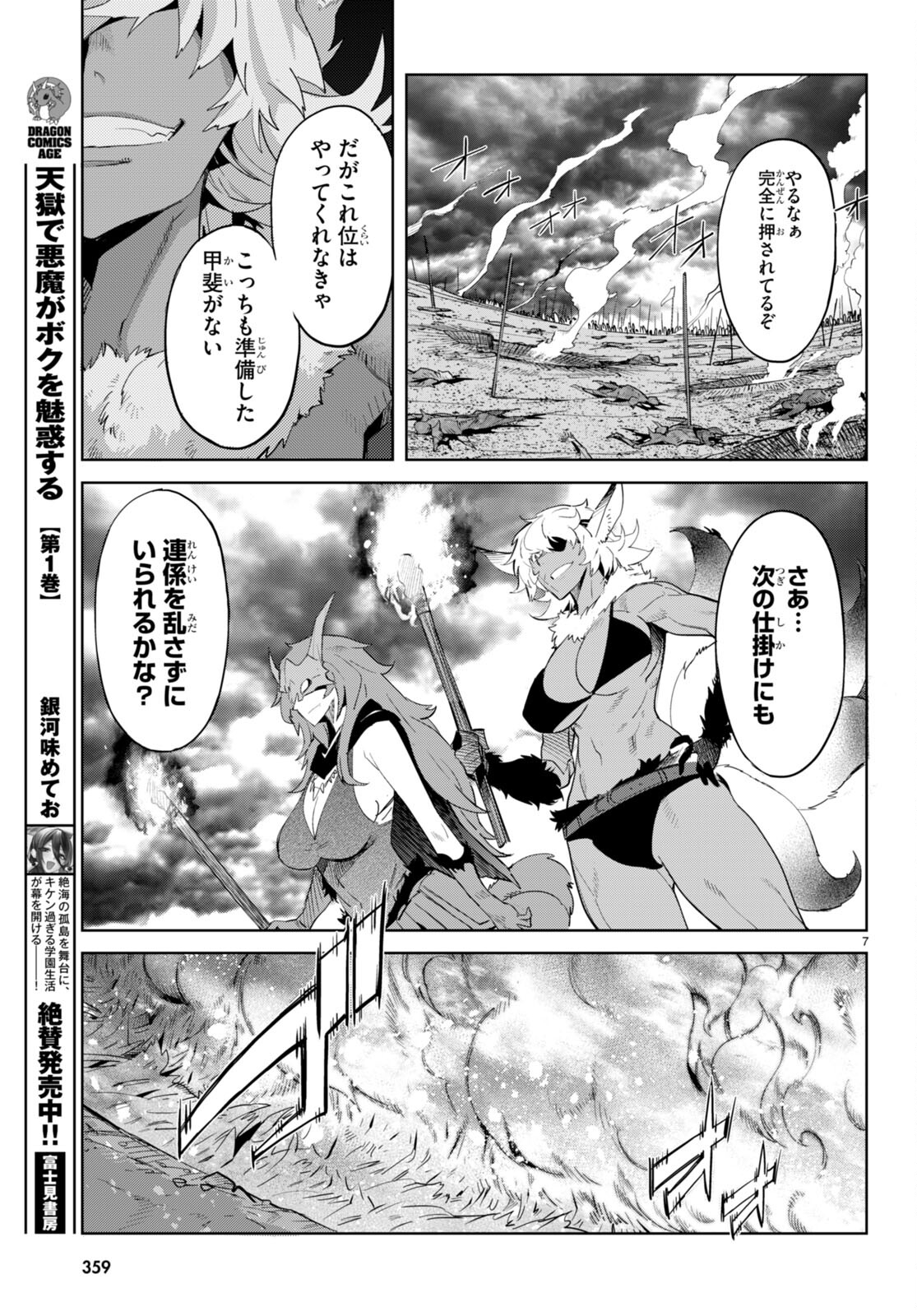 ゲーム オブ ファミリア 　―家族戦記― 第48話 - Page 7