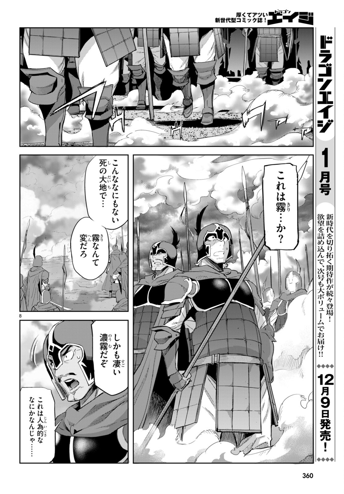 ゲーム オブ ファミリア 　―家族戦記― 第48話 - Page 8