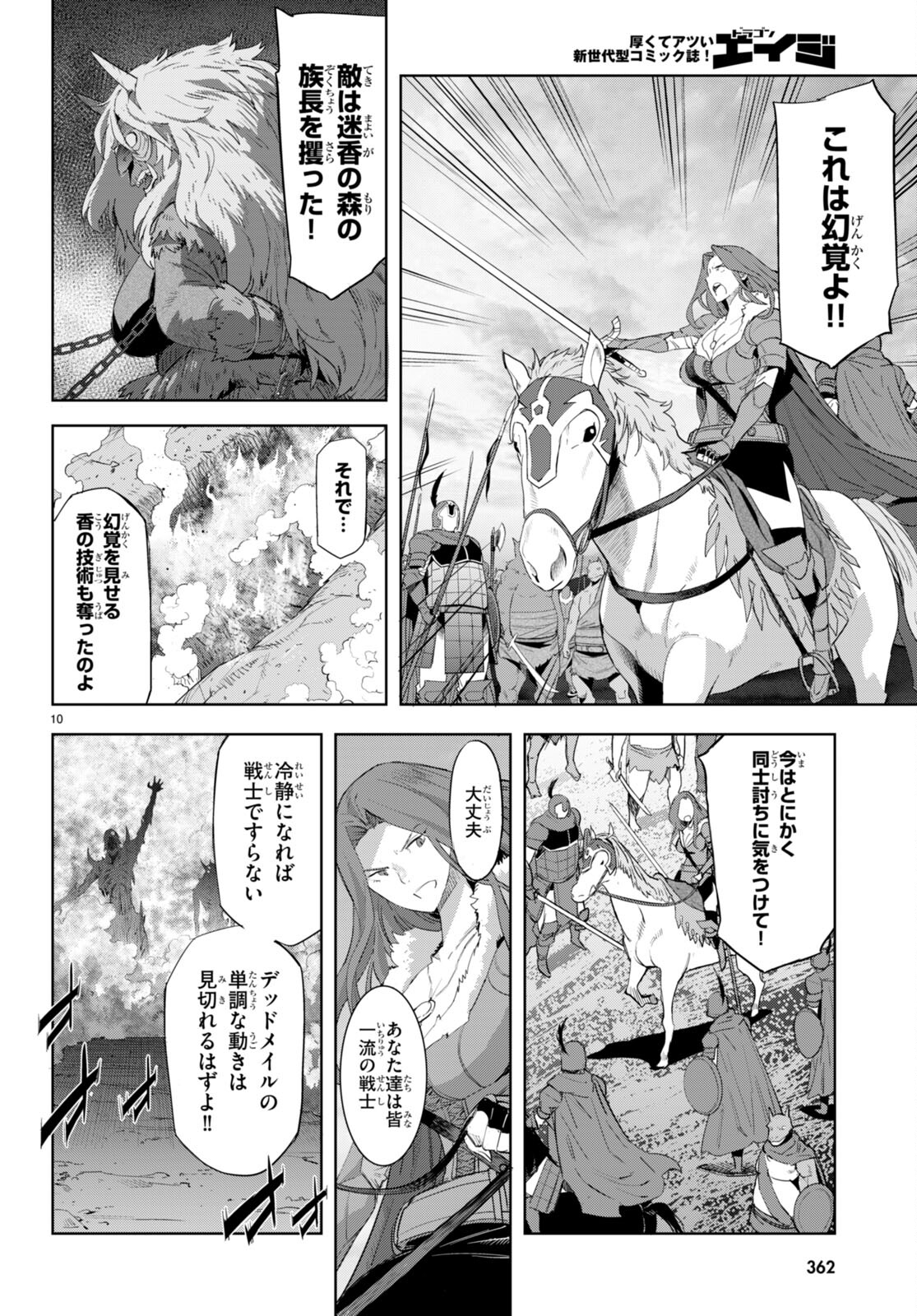 ゲーム オブ ファミリア 　―家族戦記― 第48話 - Page 10